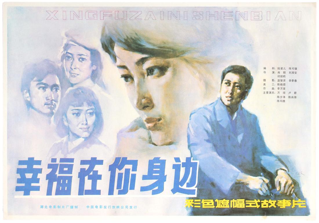 Film Poster Happiness Always Follows You China Romantic: Original vintage movie poster for the 1984 Chinese romantic film Happiness Always Follows You (Xing fu ni shen bian), directed by Xiao Lang, Liu Shu'an and Qiu Lili and starring Wan Qiong, Lu Jun, Che
