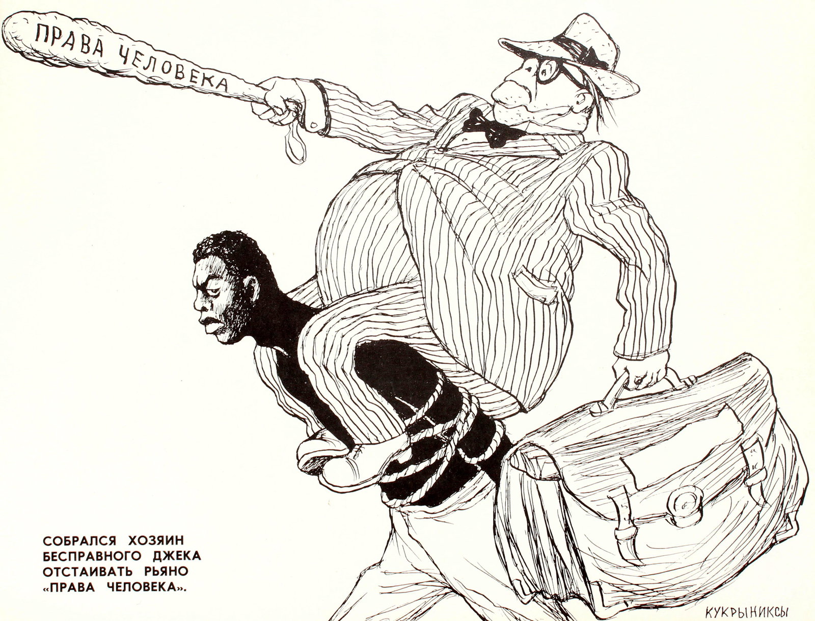 Propaganda Poster Anti Imperialist Racism Human Rights: Original vintage Soviet satirical cartoon poster - Human Rights - featuring a black and white illustration of a fat white business man wearing a pinstripe suit and bow tie with a hat and glasses being