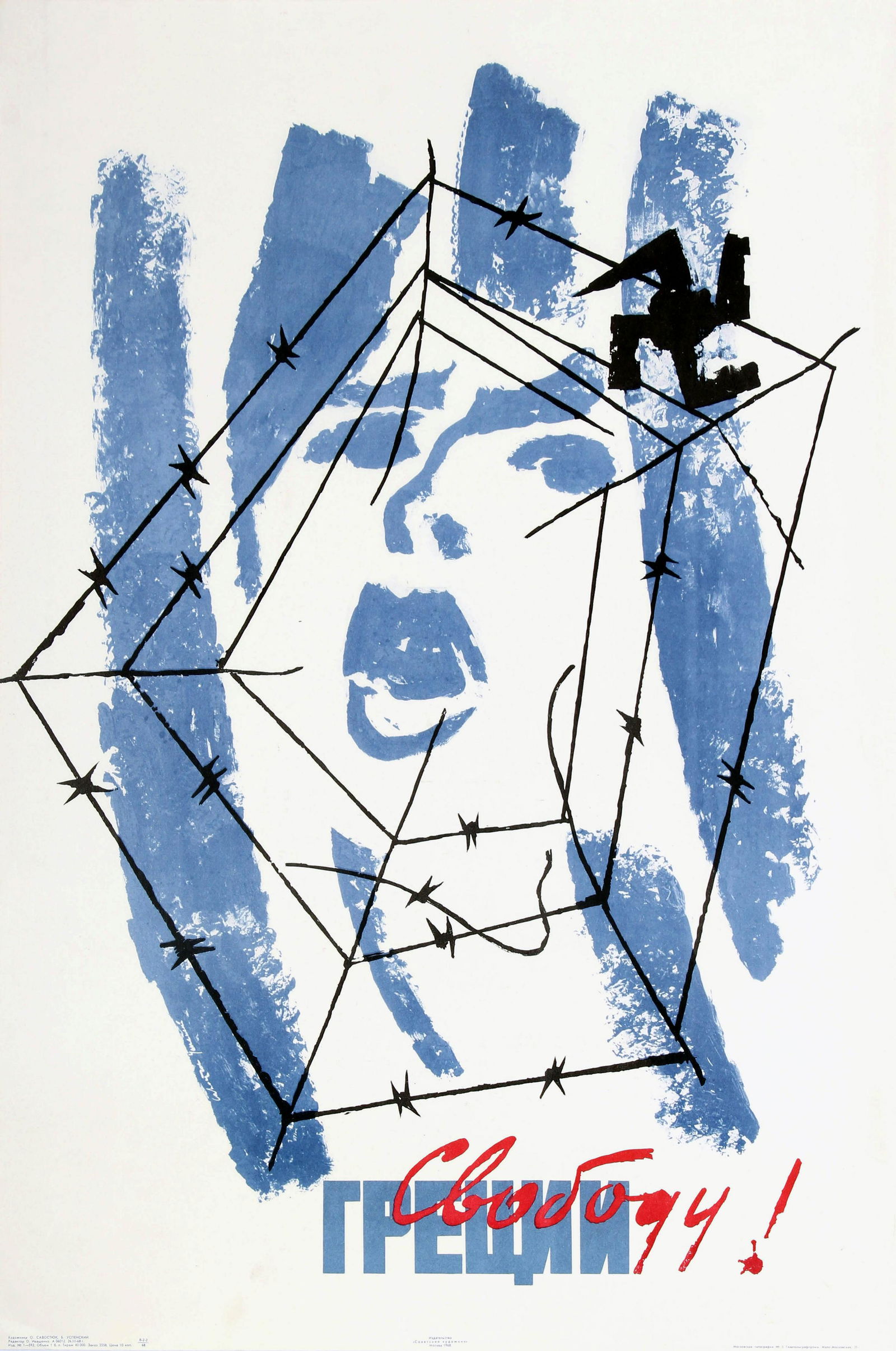 Propaganda Poster Freedom to Greece USSR: Original vintage Soviet propaganda poster - Freedom to Greece - featuring a striking design showing the face of a Greek freedom fighter emerging from the blue and white stripes of the Greek flag in th