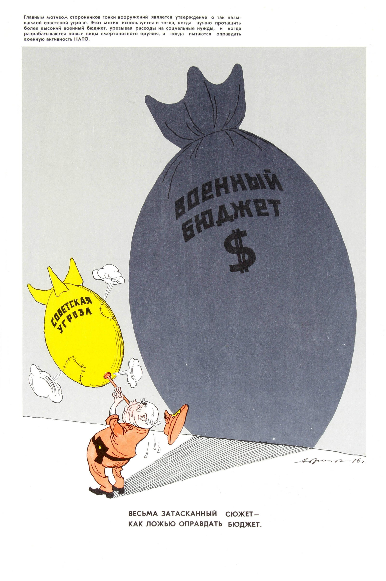 Propaganda Poster Cold War Bomb Balloon False Budget: Original vintage Soviet propaganda poster featuring an illustration of a man in military uniform struggling to blow up a bomb shaped balloon that is leaking air and casting a large dollar sign money b
