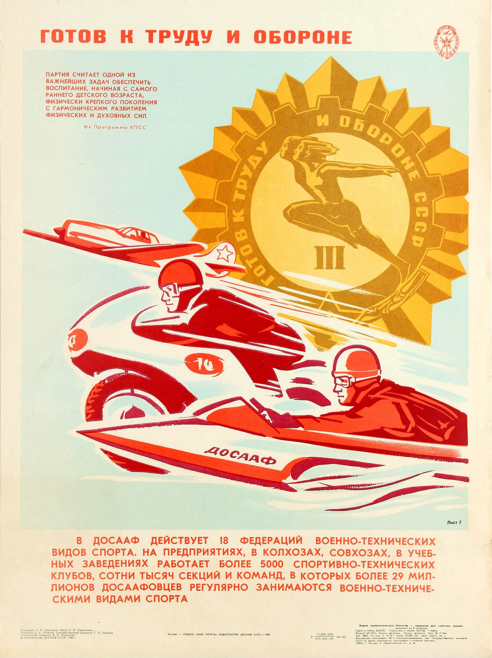 Sport Poster DOSAAF Volunteer Society Army Air Force: Original vintage Soviet poster for DOSAAF featuring a dynamic illustration depicting a plane, motorbike and boat zooming by at high speed against a gold logo for the organisation with two young sports