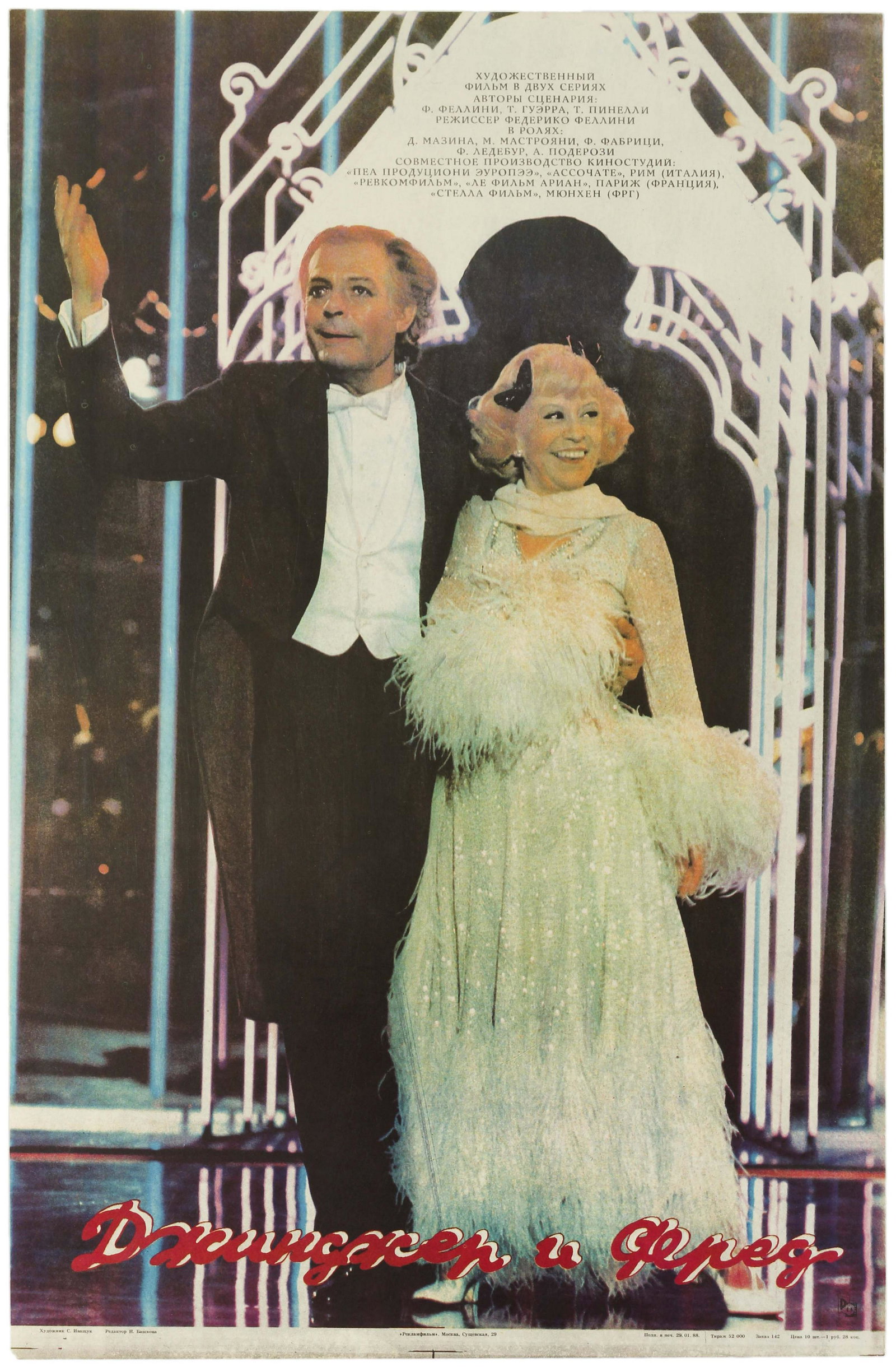 Movie Poster Ginger and Fred Fellini Mastroianni USSR: Original vintage film poster for the 1986 Italian comedy/drama film Ginger and Fred, directed by Federico Fellini and starring Marcello Mastroianni and Giulietta Masina. The two leads portray Italian 