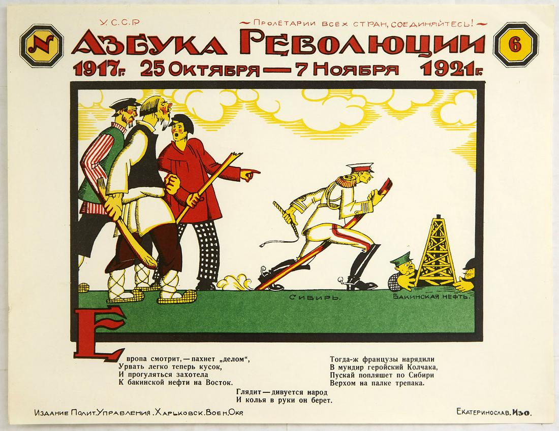 Original Propaganda Poster Soviet Revolutionary: Original vintage USSR poster - Revolution Alphabet 1917 1921 25 October 7 November N6 - featuring the Russian letter E with a poem below a cartoon image of workers and peasants holding wooden sticks a