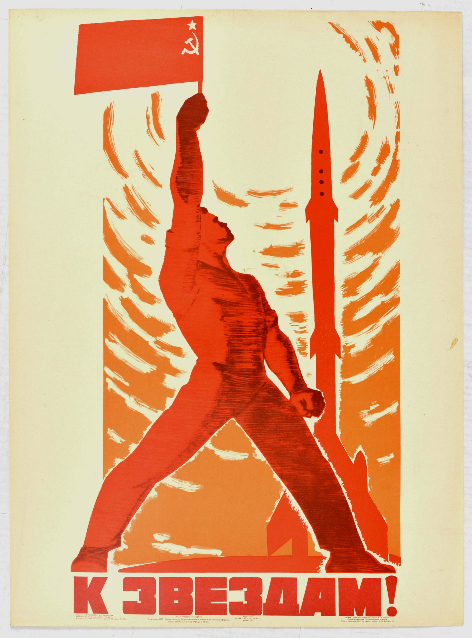 Propaganda Poster Space Travel Stars USSR Rocket: Vintage official Soviet Government re-issue propaganda poster re-issue from 1965 - To the Stars! Great artwork features a man holding a red Soviet Union Flag to the sky with a red rocket in the backgr