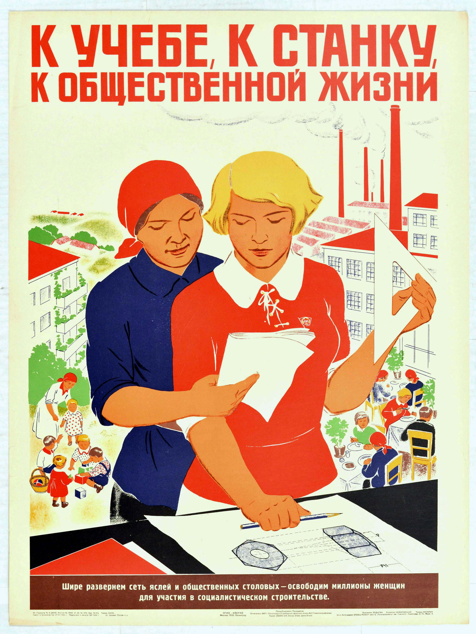 Propaganda Poster Study Machinery USSR Feminism: Vintage official Soviet Government re-issue propaganda poster Study Machinery to be Sociable - Let's free millions of women to participate in the Socialist construction. Great artwork features two lad