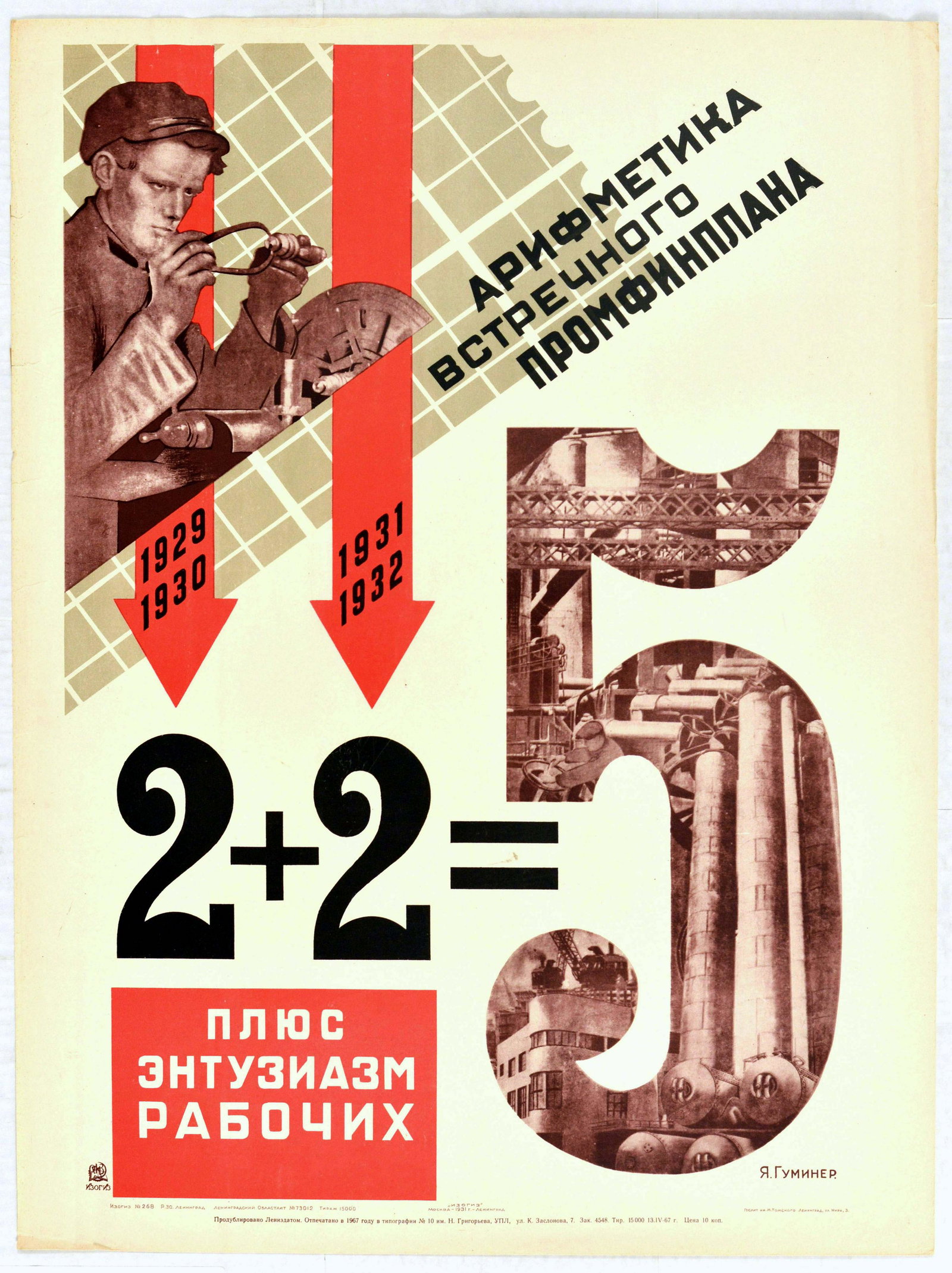 Propaganda Poster Five Year Plan Constructivism USSR: Vintage official re-issue of 1931 Soviet propaganda poster - 2+2=5 - Arithmetic of the counter industrial financial plan plus the enthusiasm of the workers - Great artwork features a man working with 