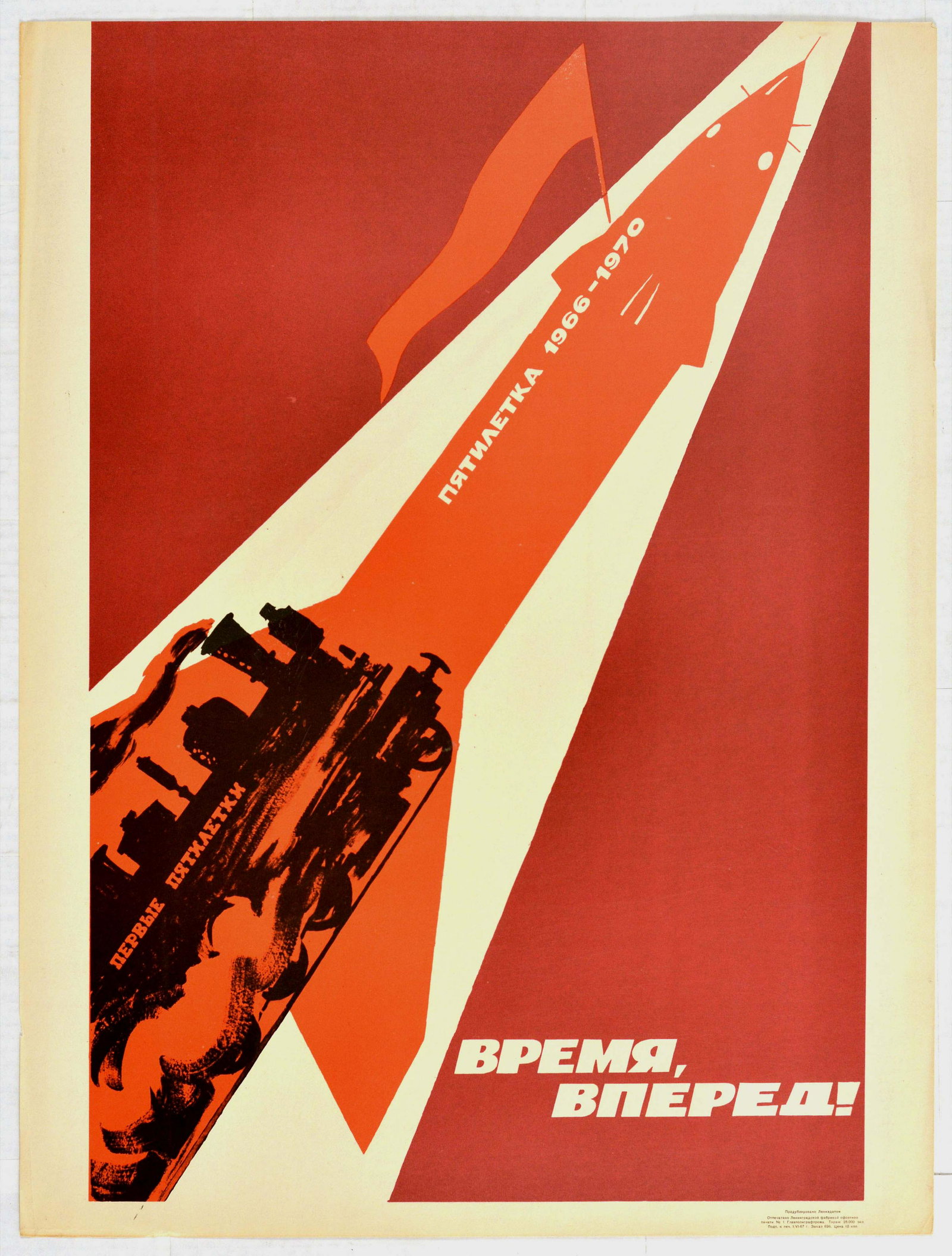 Propaganda Poster Time Forward Five-year Plan Rocket: Vintage official Soviet Government re-issue propaganda poster - Time, Forward! Great artwork features a steam train at the bottom of a rocket marked with bold lettering - Five Year Plan 1966-1970. A r