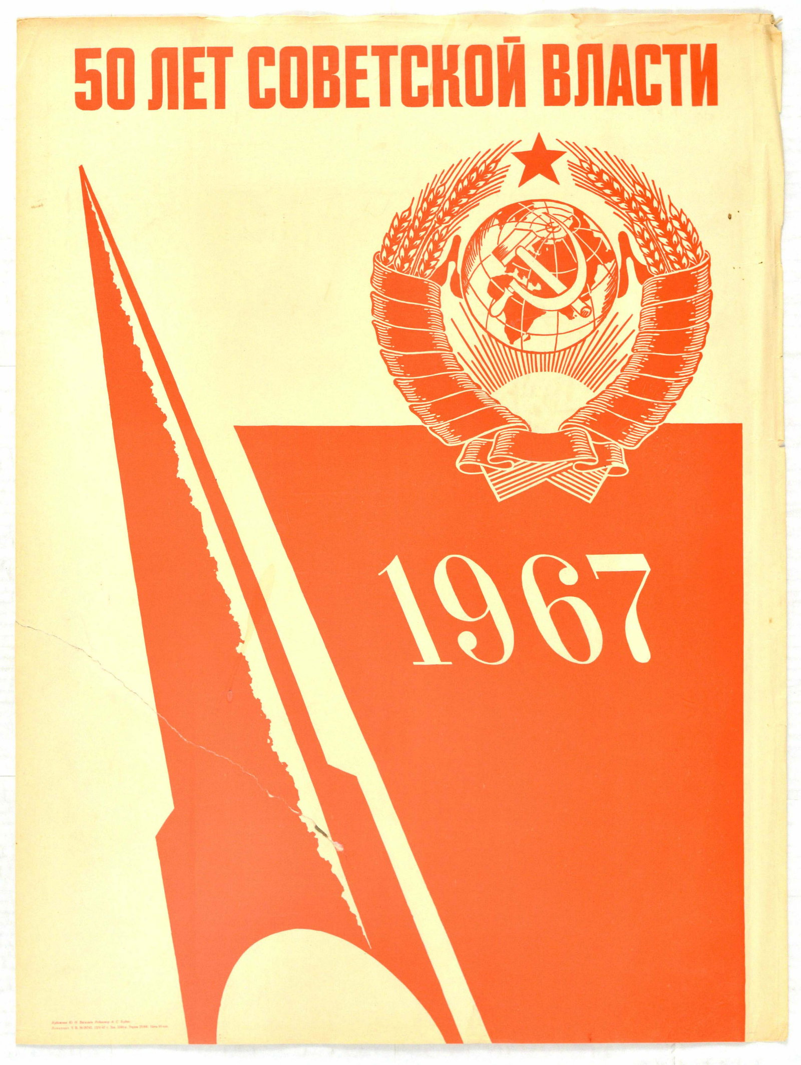 Propaganda Poster October Revolution Soviet Power: Vintage Soviet propaganda poster 50 Years of Soviet Power 1967 - Great design features a red rocket alongside a communism wreath of wheat surrounding a hammer and sickle on a globe. Fair condition, la