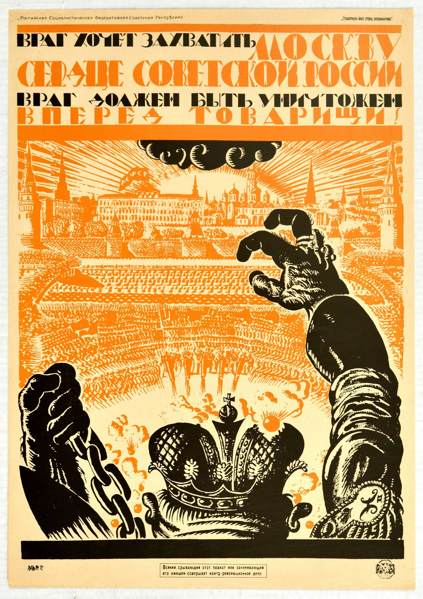 Propaganda Poster Enemy Wants to Capture Moscow: Vintage official Soviet Government re-issue propaganda poster with the slogan "The enemy wants to capture Moscow - the heart of Soviet Russia. The enemy must be destroyed - forwards comrades", and pub