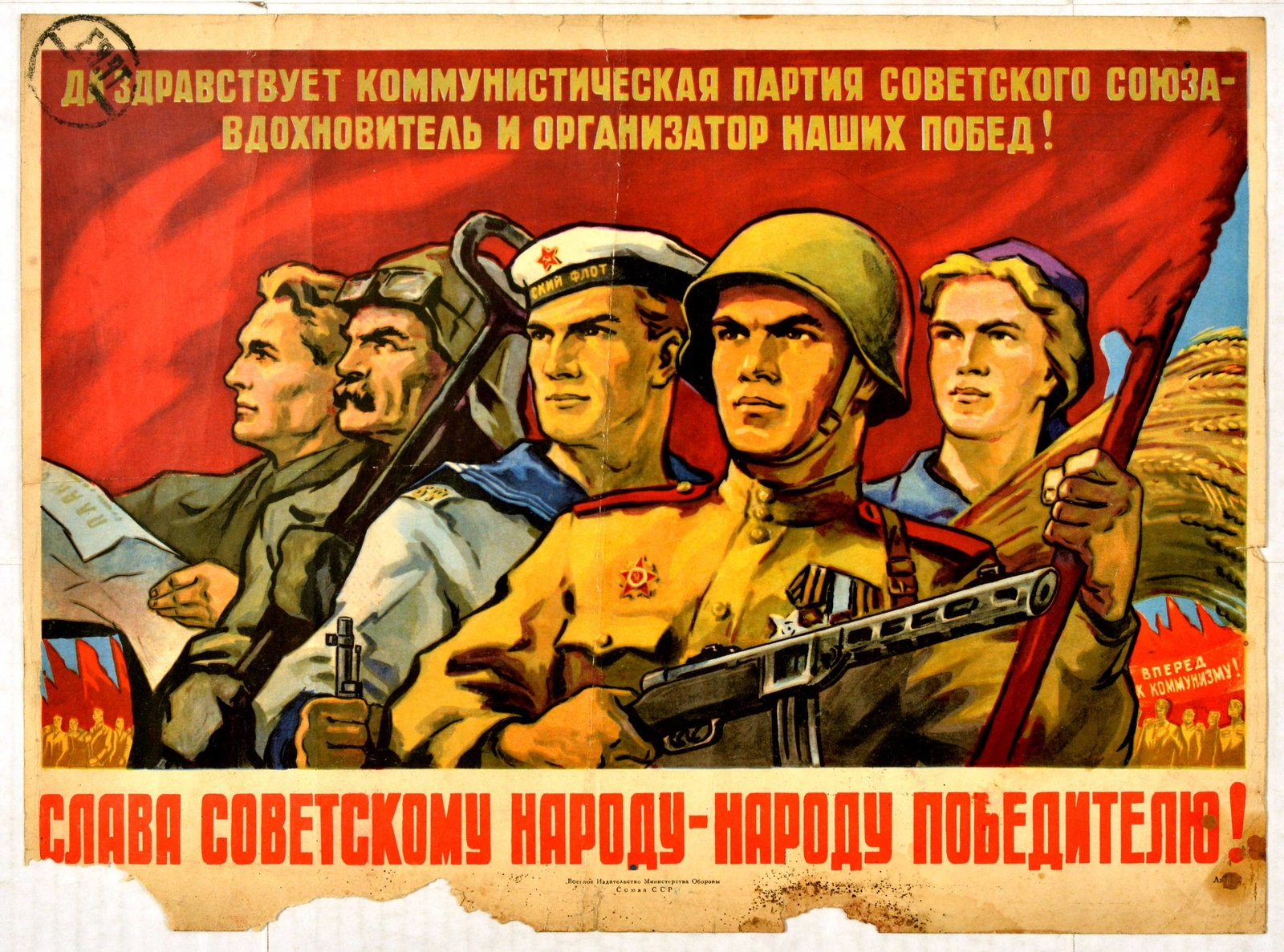 Propaganda Poster Glory to the Soviet People War: Original vintage Soviet propaganda poster with slogans above and below: Glory to the Communist Party of the Soviet Union - Organiser and Instigator of our Victories! Glory to the Soviet People - the V