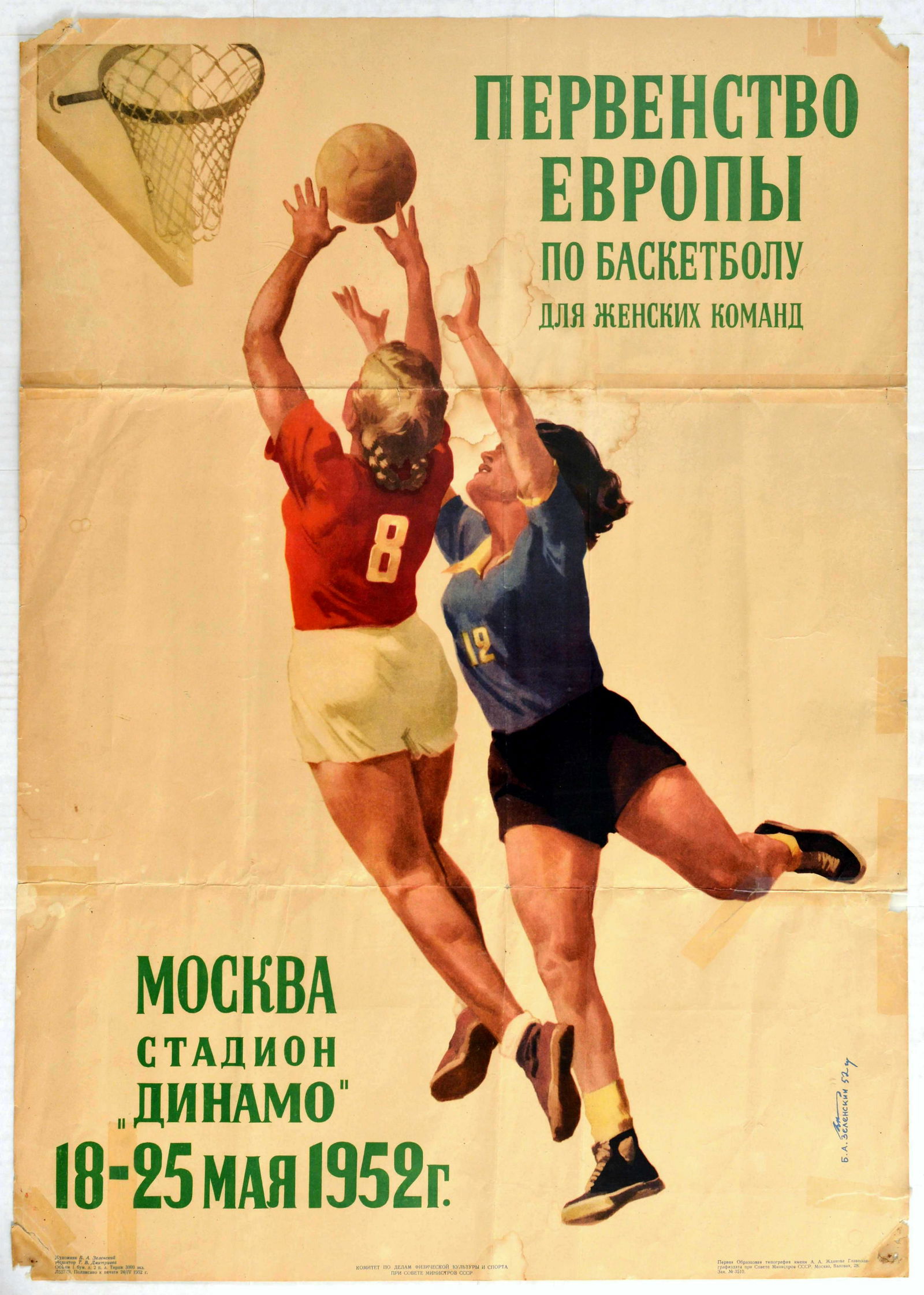 Sport Poster European Women's Basketball Championship: Original vintage sport poster advertising the European Women's Basketball Championship in Moscow taking place 18-25 May 1952 - Great illustration features two women wearing blue and red jerseys playin