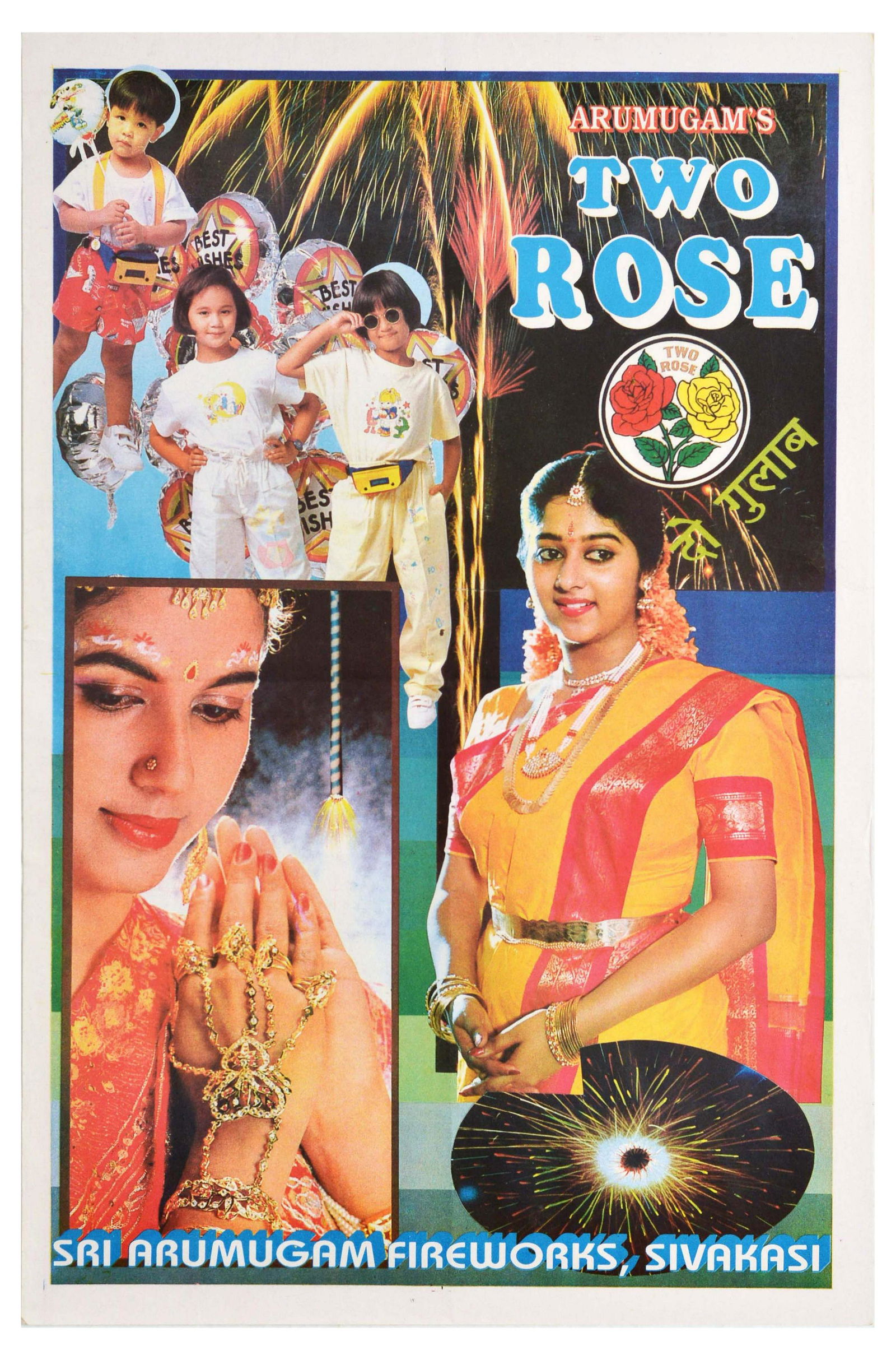 Advertising Poster Fireworks Arumugam Two Rose India: Original vintage advertising poster Arumugam's Two Rose Fireworks - Design features a collage of ladies in traditional Indian dress alongside children at a party with fireworks in the background. Good