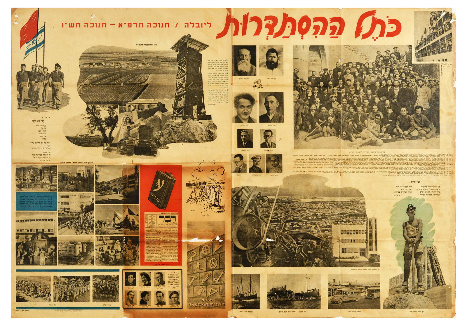 Propaganda Poster Israel Zionist Histadrut News Poster: Original vintage Zionist Histadrut wall poster published in Hebrew featuring photographs of Zionist leaders and thinkers including Berl Katznelson (188-1944), the founder of Labor Zionism; Aaron David