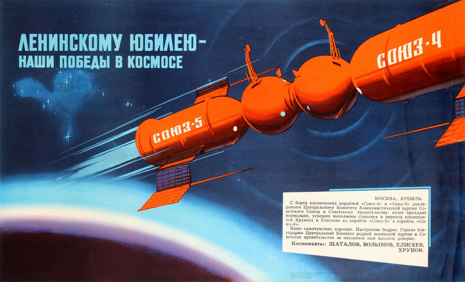 Propaganda Poster Space Docking Soyuz Station USSR: Original vintage Soviet propaganda poster - To Lenin's Anniversary Our Victories in Space - featuring a dynamic illustration of an orange satellite marked in white text on the side reading Soyuz-5 and