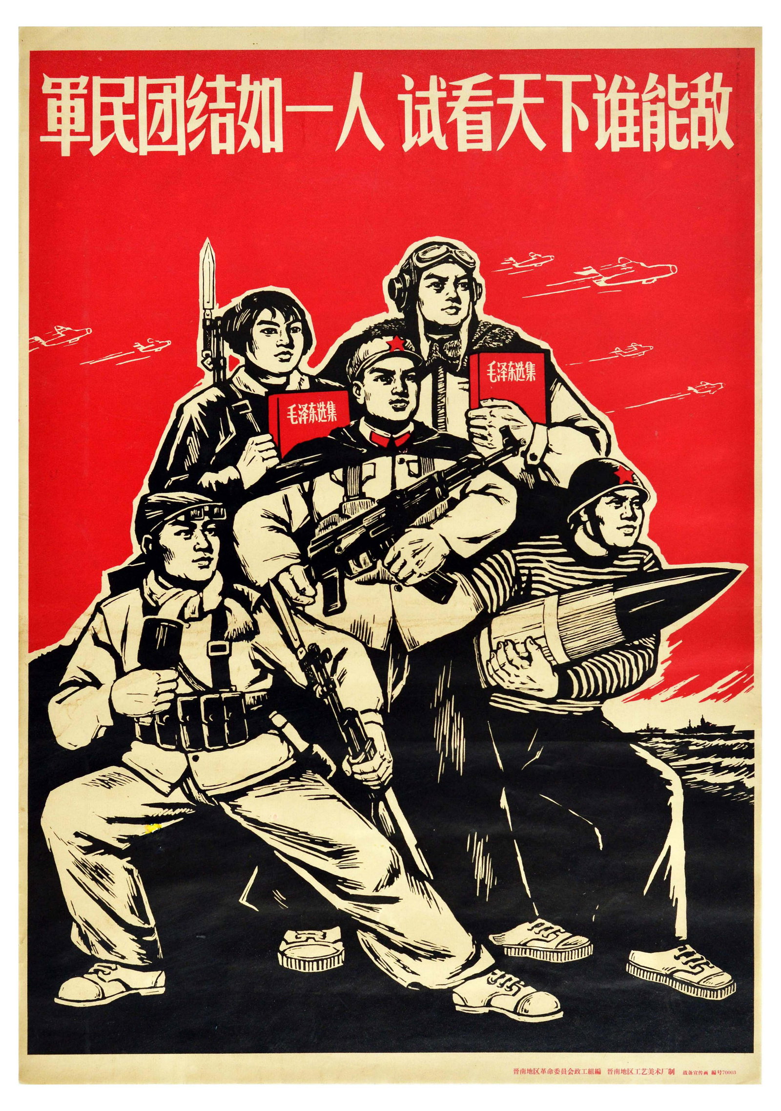 Propaganda Poster People and the Army Unite Communism: Original vintage propaganda poster titled When the People and the Army Unite as One Let Us See Who in the World Can Challenge Us. The poster shows a group of soldiers - one is armed with a missile and