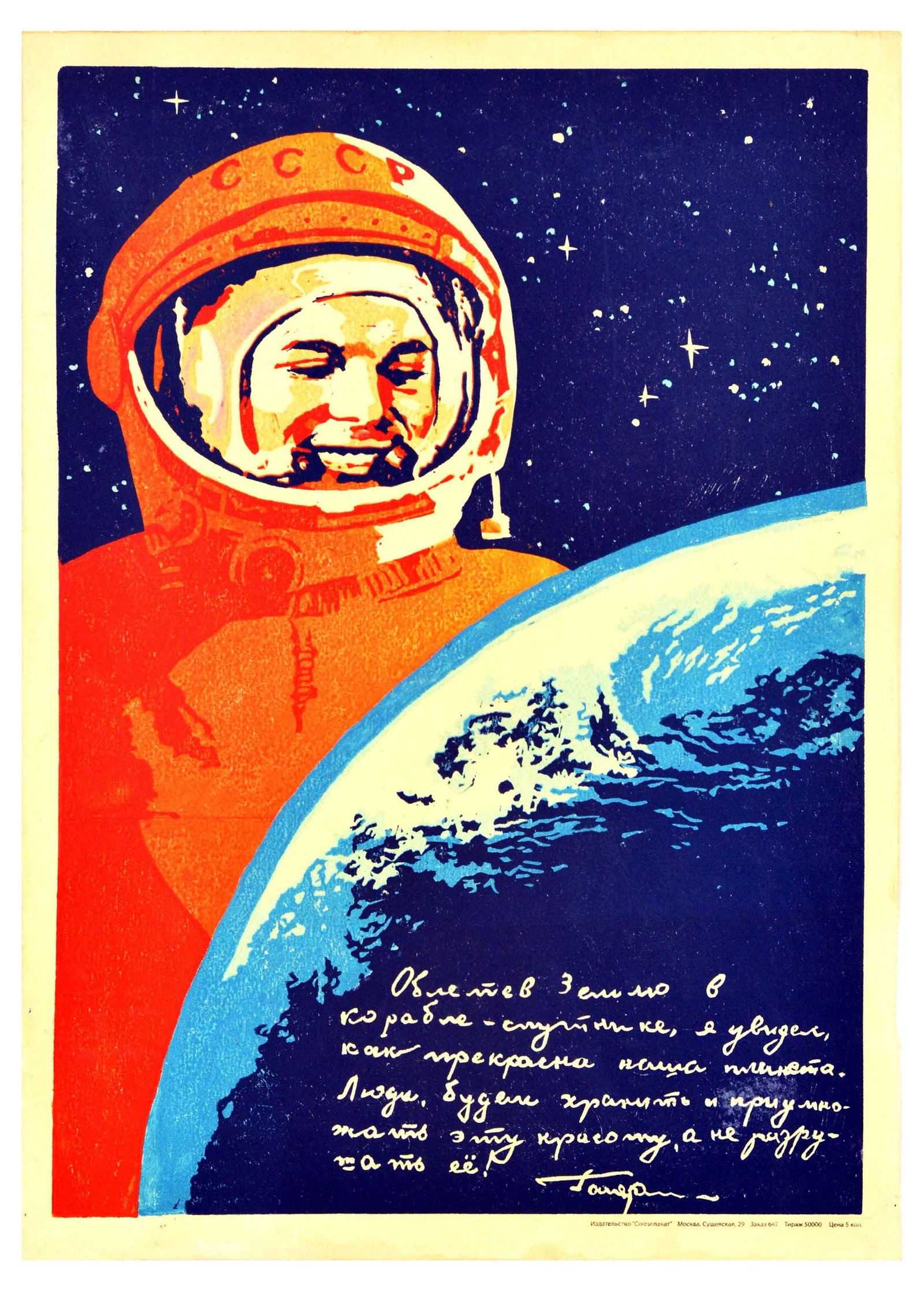 Propaganda Poster Yuri Gagarin Soviet Space USSR: Original vintage Soviet propaganda poster featuring a great image of pilot and cosmonaut Yuri Gagarin. On 12 April 1961 Gagarin (Yuri Alekseyevich Gagarin; 1934-1968) became the first man in space. Ga
