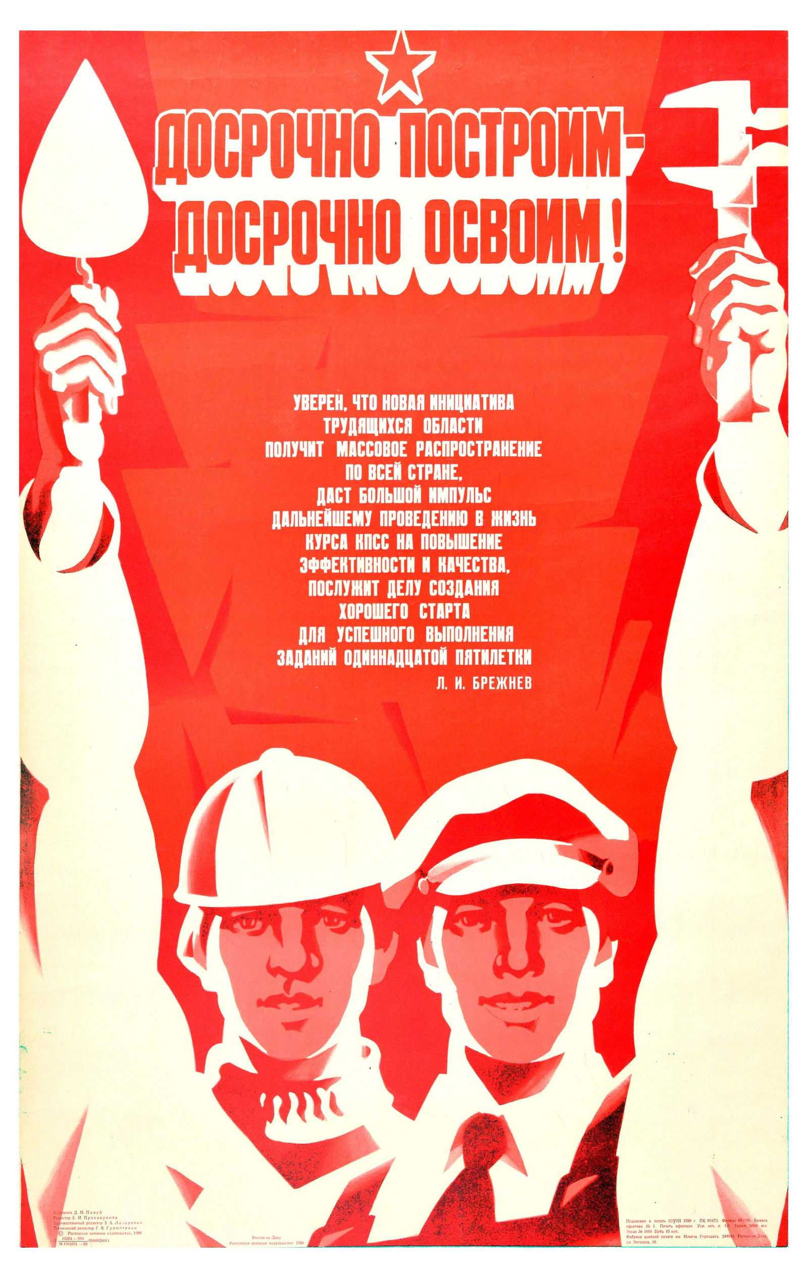 Propaganda Poster Soviet Builders Five Year Plan USSR: Original vintage Soviet propaganda poster in support of the eleventh five year plan. The poster in red and white colours features two workers - one in a builders helmet holding up a masonry trowel, an