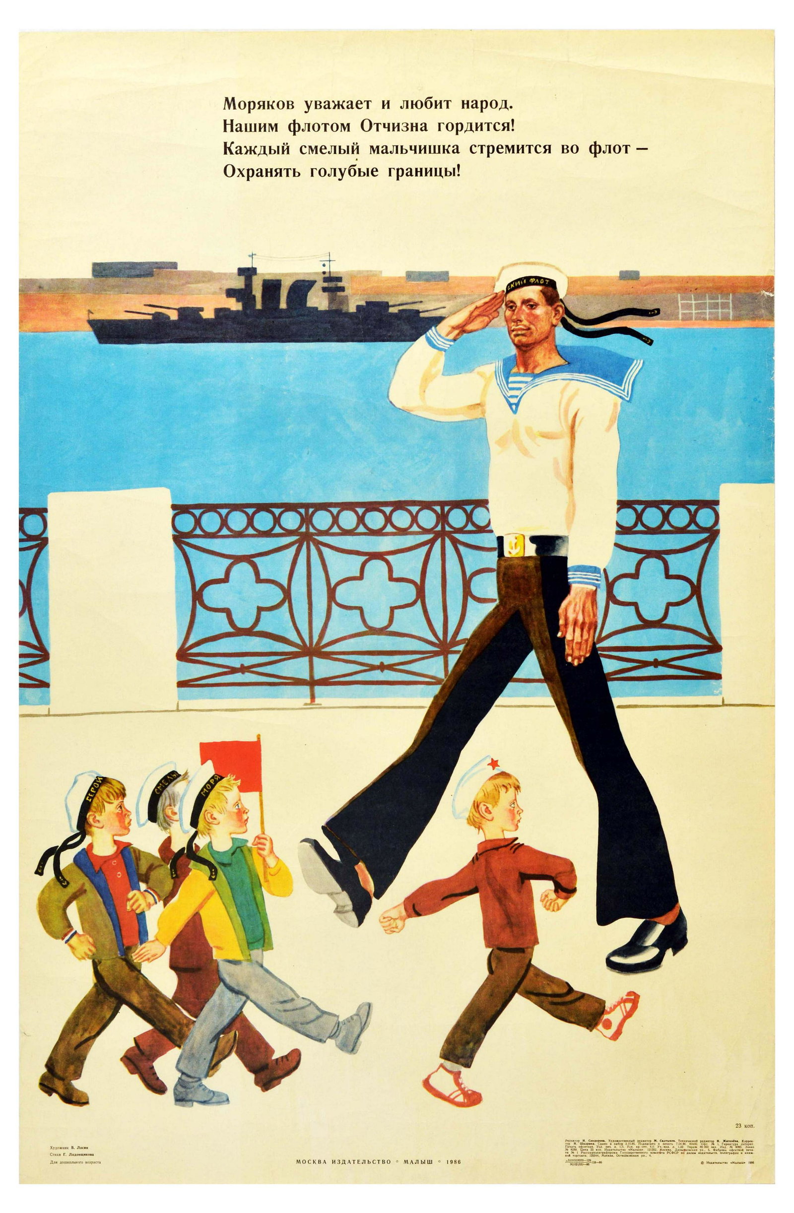 Propaganda Poster Soviet Navy Sailor Respect Love USSR: Original vintage Soviet propaganda poster featuring great illustration of fair-haired little boys with sailor's and field service caps on their heads holding up a red flag marching along the embankmen