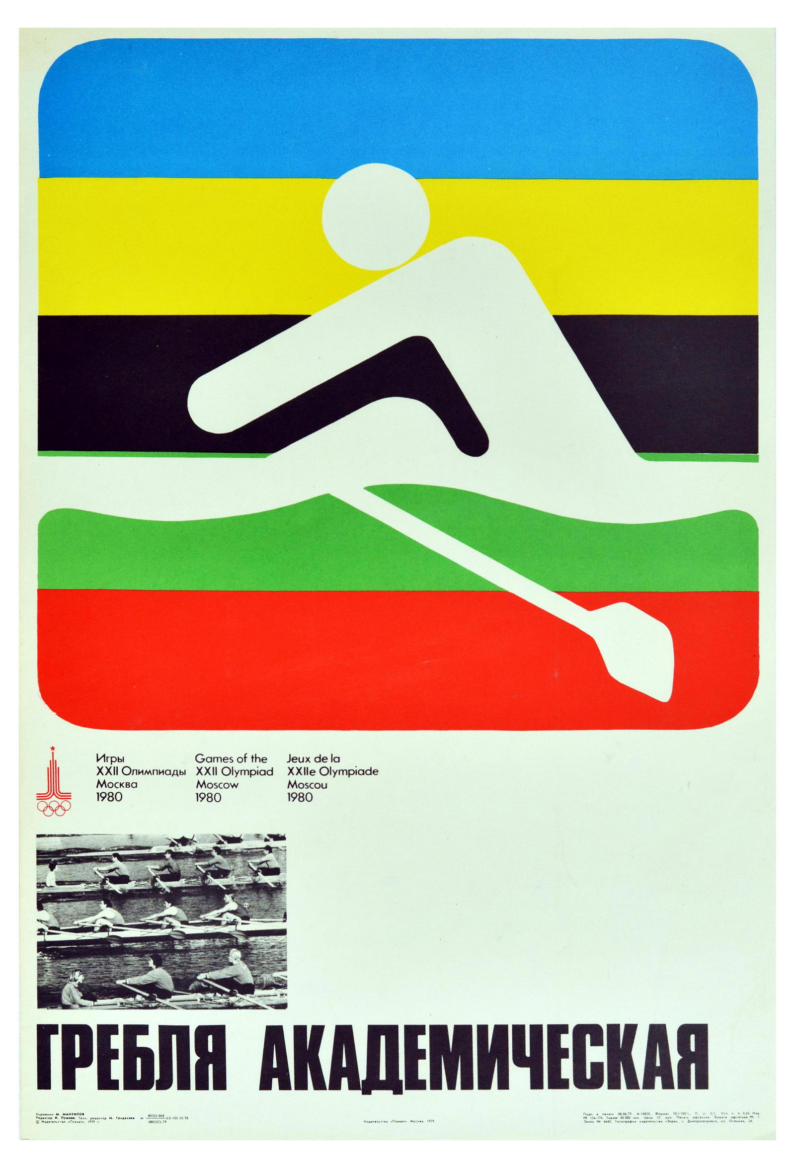 Sport Poster Moscow Olympics 1980 Rowing Pictogram: Original vintage sport poster for the Academic Rowing event at the 22nd Summer Olympic Games / Games of the XXII Olympiad in 1980 held in Moscow Russia featuring a pictogram symbol for Olympic rowing 