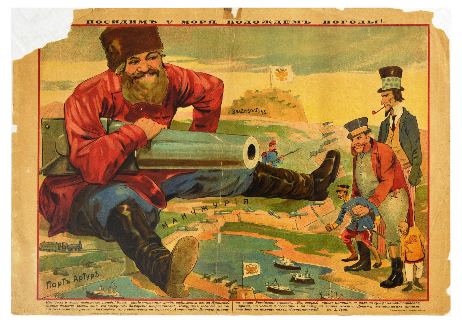 Propaganda Poster Russo Japanese War Manchuria Port: Original vintage propaganda poster from the Russo-Japanese War (1904-5) titled Posidim u Morya, Podozhdom Pogody! / We Will Sit by the Sea and Wait for the Weather! The image shows a large smiling Rus
