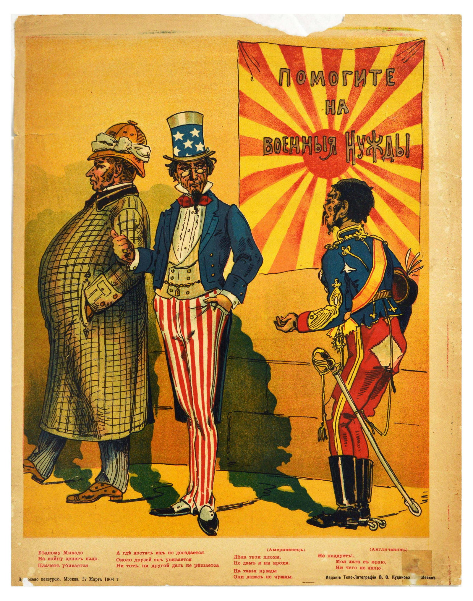 Propaganda Poster Russo Japanese War Military Needs: Original vintage propaganda poster from the Russo-Japanese war titled Help for Military Needs. The cartoon shows Mikado a Japanese emperor and military leader begging for money by holding out his hand