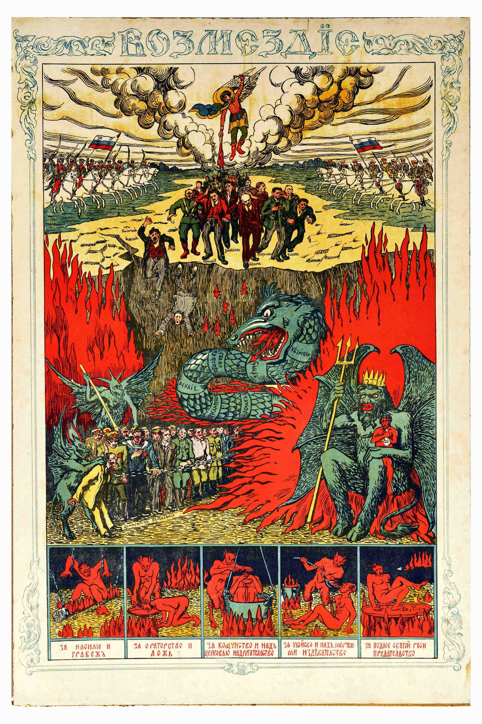 Propaganda Poster Bolshevik Retribution Russia Civil: Exteremely rare original antique Anti-Soviet White Army propaganda poster titled Retribution issued during the Russian Civil War. The design features an illustration of the white army cavalry locking