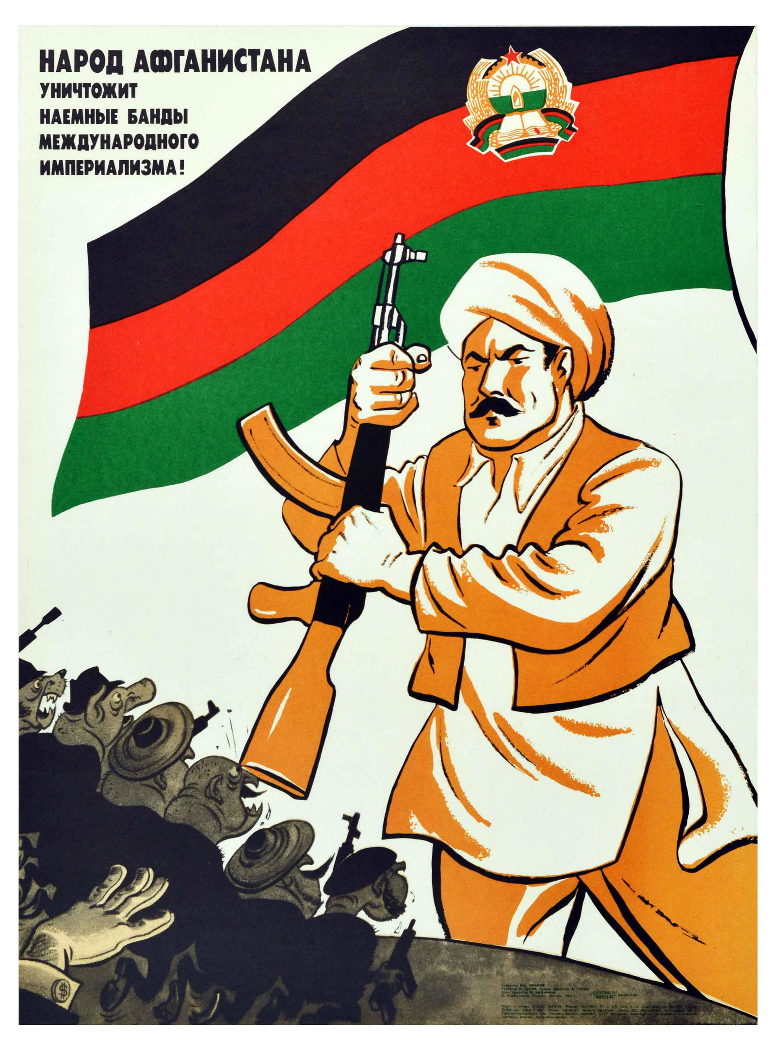 Propaganda Poster Afghan War USSR Anti Imperialism: Original vintage Soviet propaganda poster featuring an illustration of an Afghani man in traditional clothing, holding an automatic gun below the flag of Afghanistan - he is using the buttstock to pus