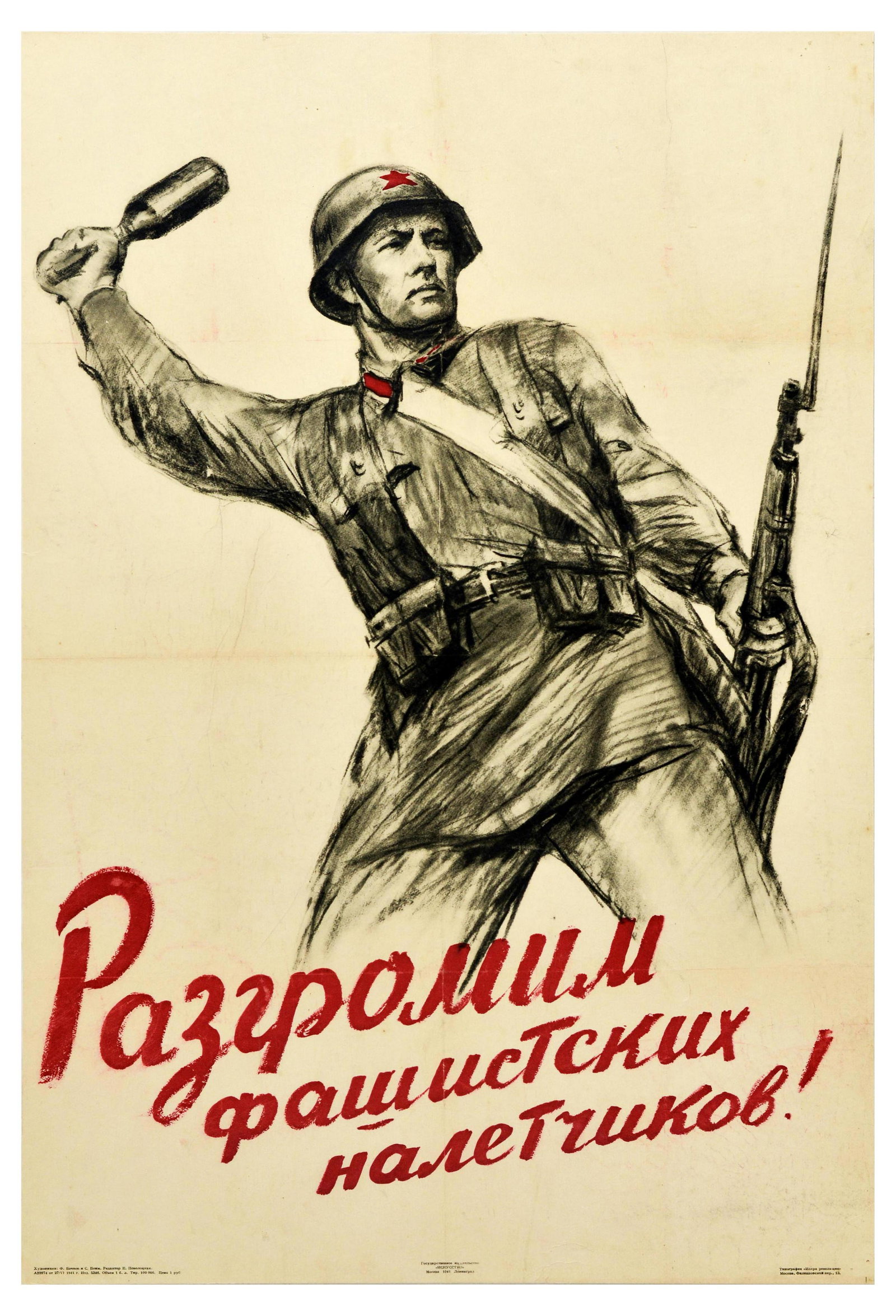 War Poster Defeat Fascist Attackers WWII Russia Soldier: Rare original vintage Soviet WWII propaganda poster issued in the Soviet Union titled Defeat Fascist Attackers! The image shows a red army soldier holding a rifle in one hand and raising a grenade abo
