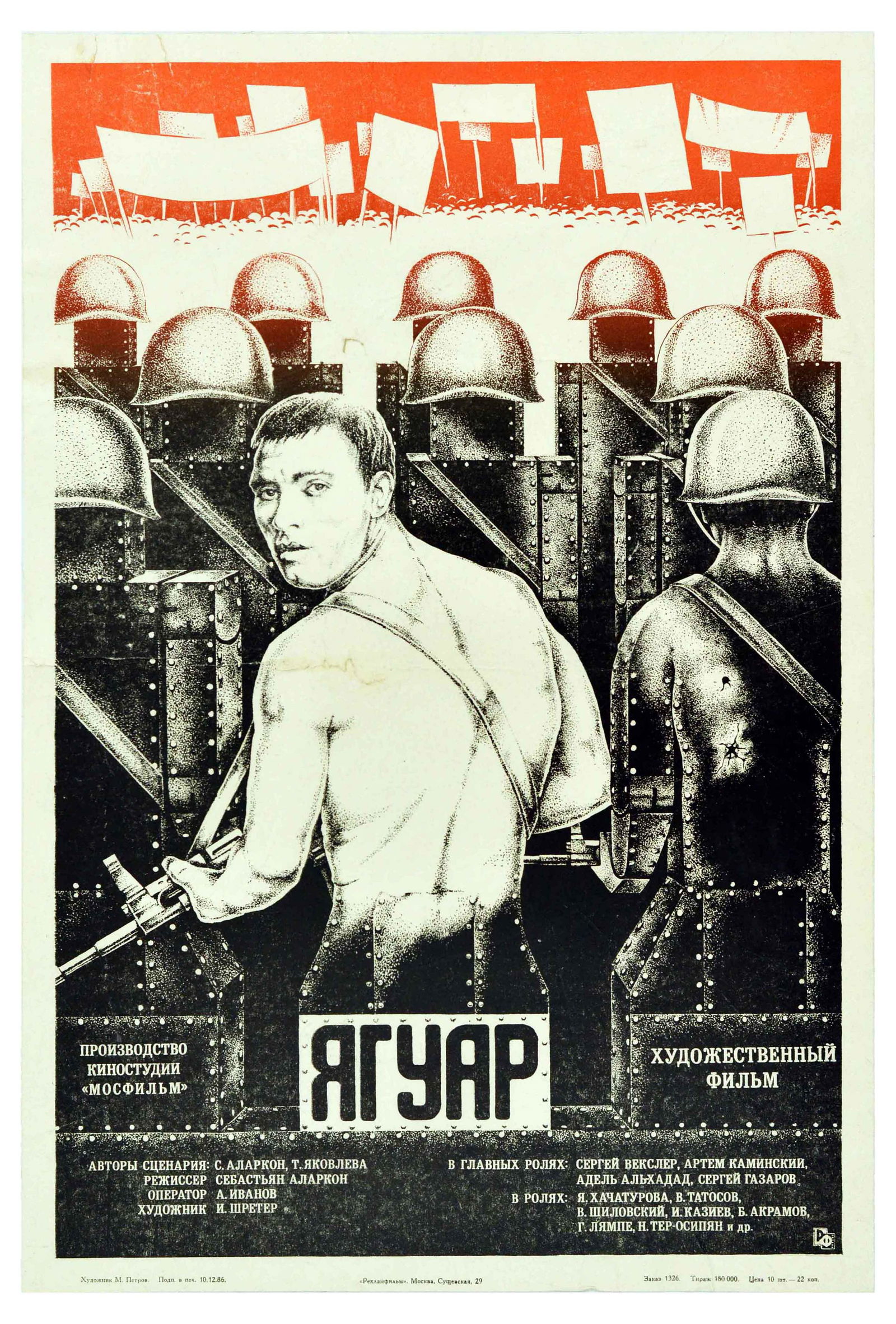Movie Poster Jaguar Pinochet Chile Hunta: Original vintage Soviet movie poster for a feature film Yaguar / Jaguar, directed by Chilean director Sebastian Alarcon in 1986, based on a novel 'City of Dogs' by Mario Vargas Llosa about Chile durin