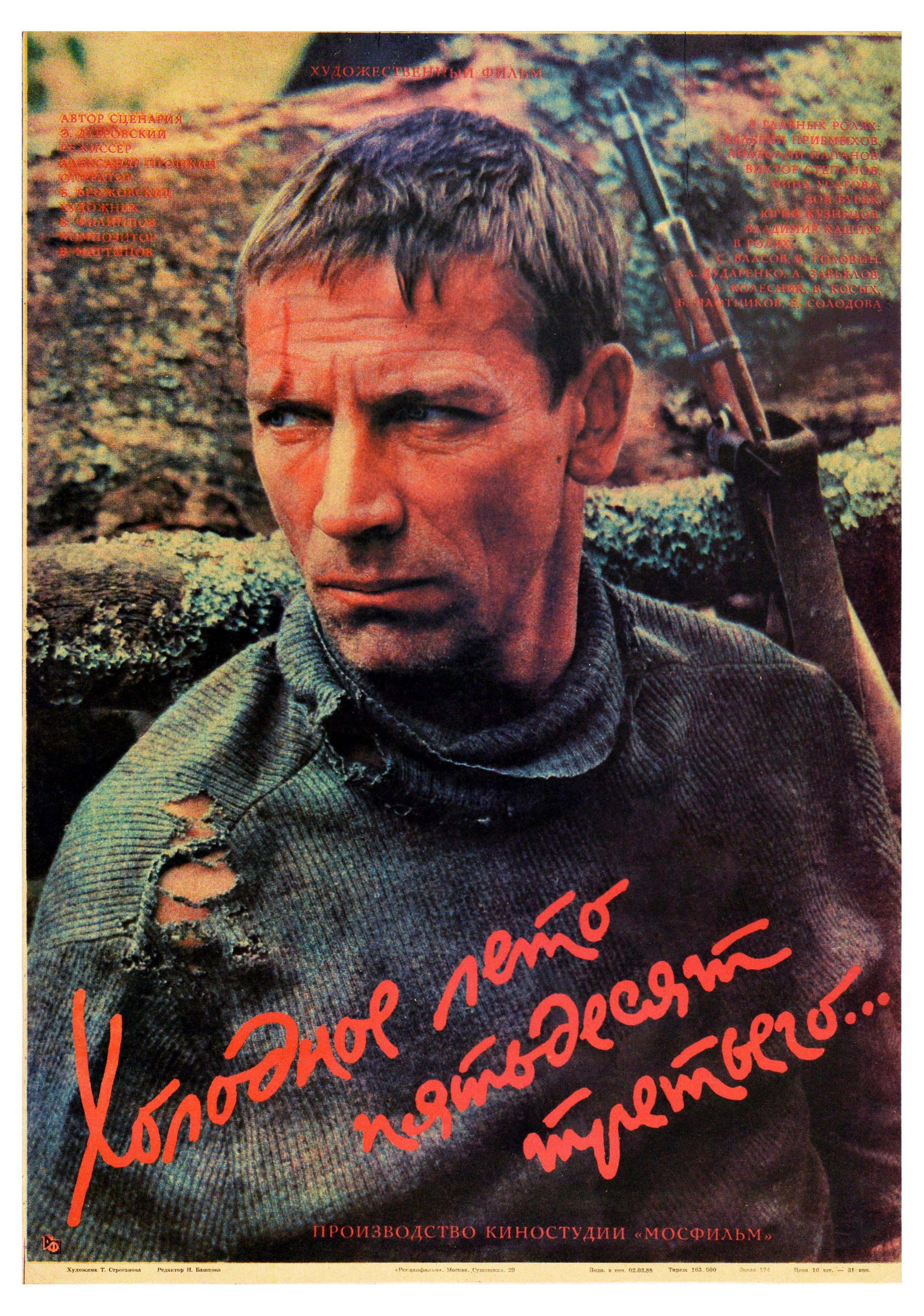 Movie Poster Cold Summer of 1953 Prisoner Stalin: Original vintage film poster for the Soviet crime film The Cold Summer of 1953 (1988) directed by Aleksandr Proshkin and featuring Anatoly Papanov. The story is based around the release of dangerous n