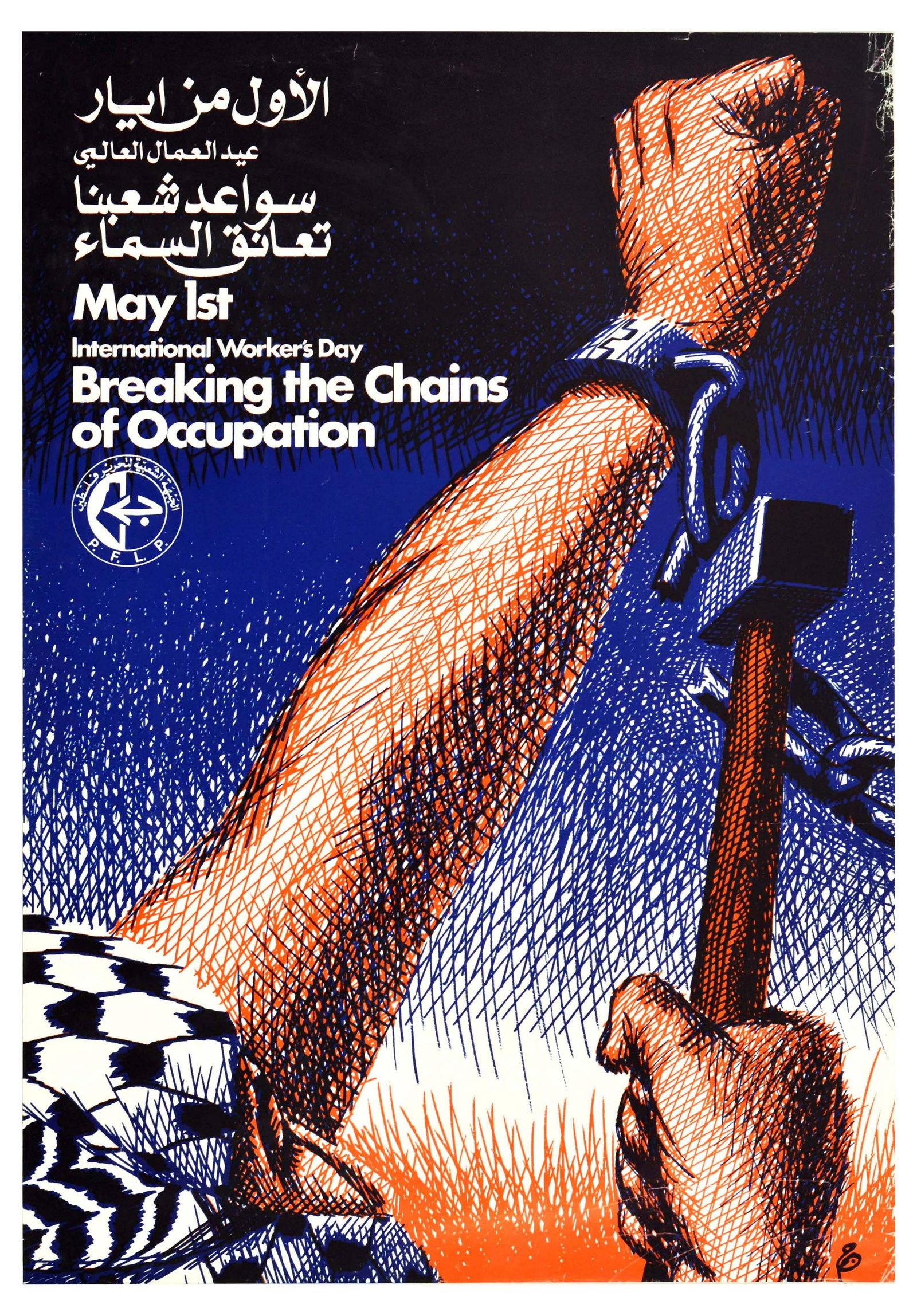 Propaganda Poster Chains of Occupation Palestine PFLP: Original vintage propaganda poster published by the Popular Front for the Liberation of Palestine (PFLP), featuring an illustration of a man in black and white keffiyeh headdress holding a hammer and