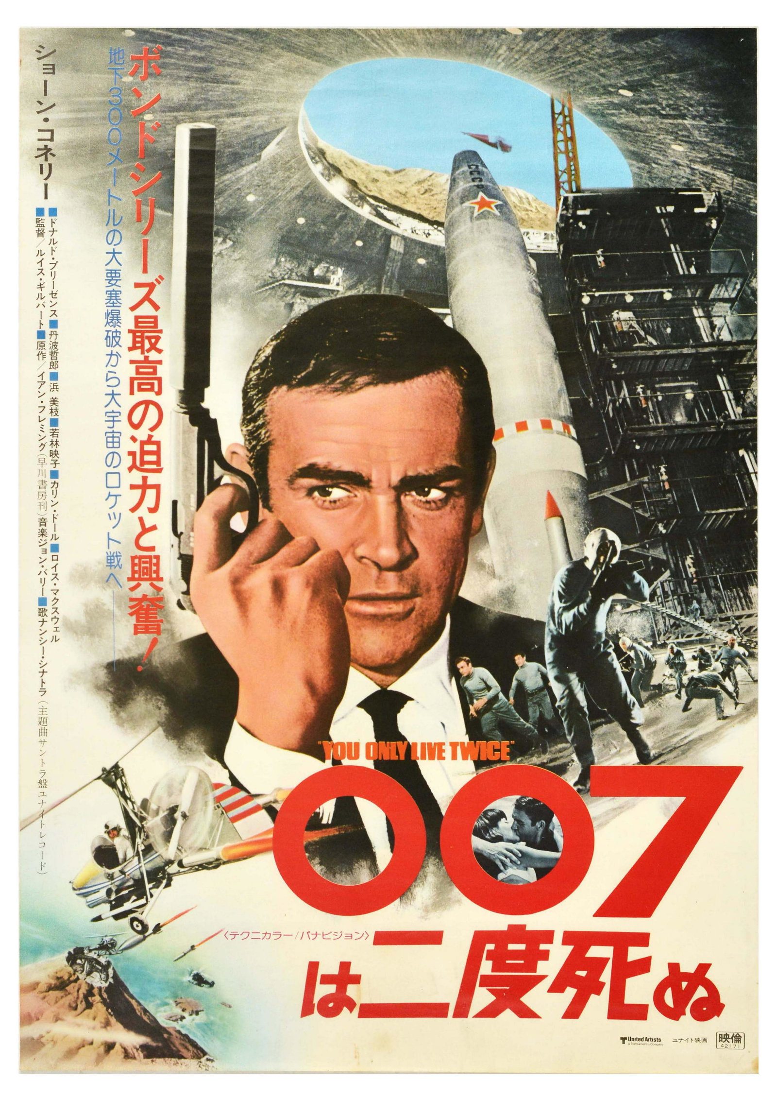 Film Poster You Only Live Twice 007 James Bond Connery: Original vintage film poster for the Japanese re-release of the classic spy James Bond 1967 film - You Only Live Twice - written by Ian Fleming, directed by Lewis Gilbert and starring Sean Connery, Ak
