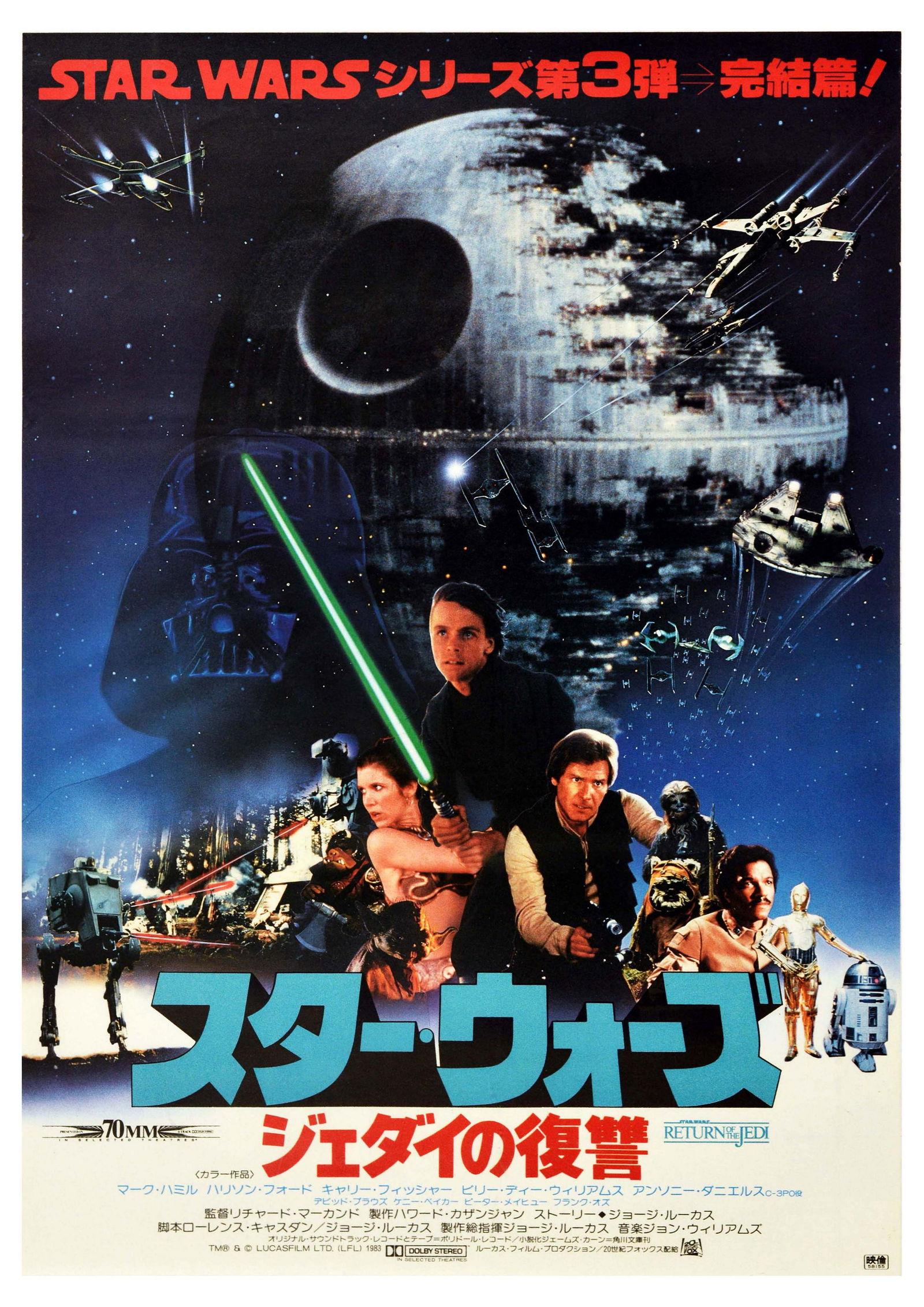 Film Poster Return of the Jedi Star Wars Japan: Original vintage film poster for the Japanese release of the classic film by George Lucas - Star Wars: Episode VI The Return of the Jedi - directed by Richard Marquand and starring Mark Hamill as Luke