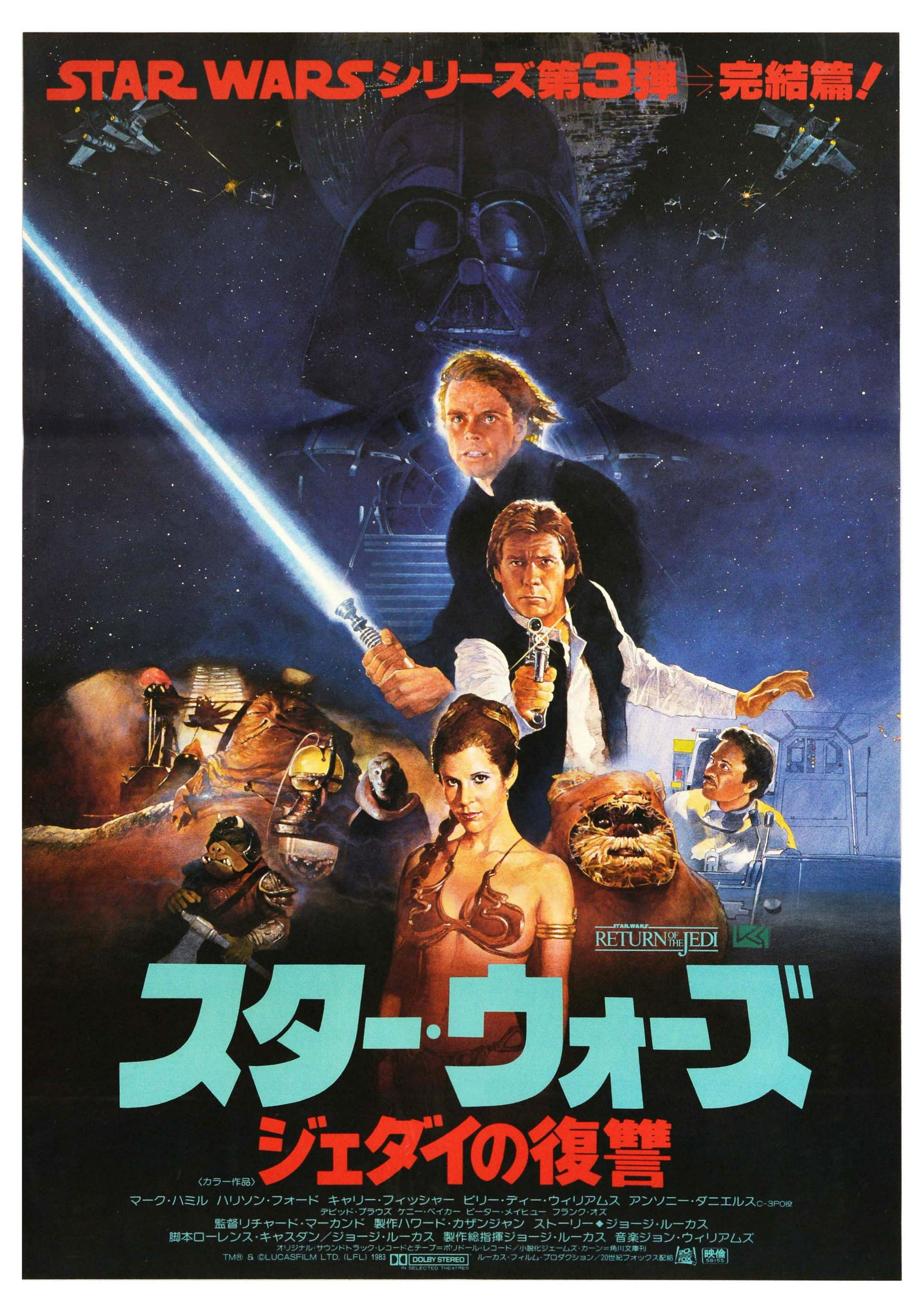 Film Poster Return of the Jedi Star Wars: Original vintage film poster for the Japanese release of the classic film by George Lucas - Star Wars: Episode VI The Return of the Jedi - directed by Richard Marquand and starring Mark Hamill as Luke