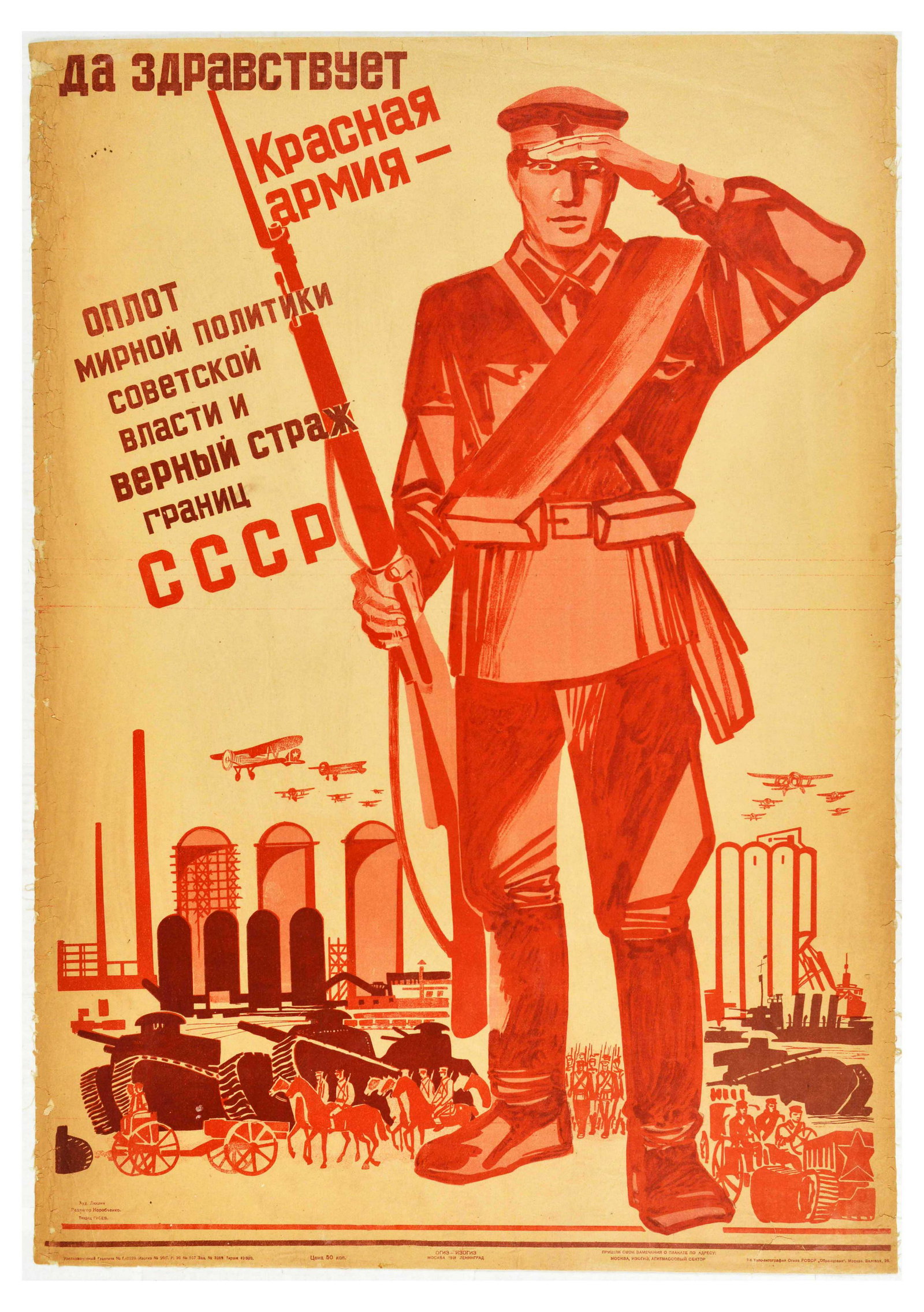 Propaganda Poster Red Army Soldier Border Guard USSR: Original vintage Soviet propaganda poster for the Red Army featuring an illustration of an oversized Red Army soldier dressed in a military uniform holding a bayonet rifle gun with smaller depiction o
