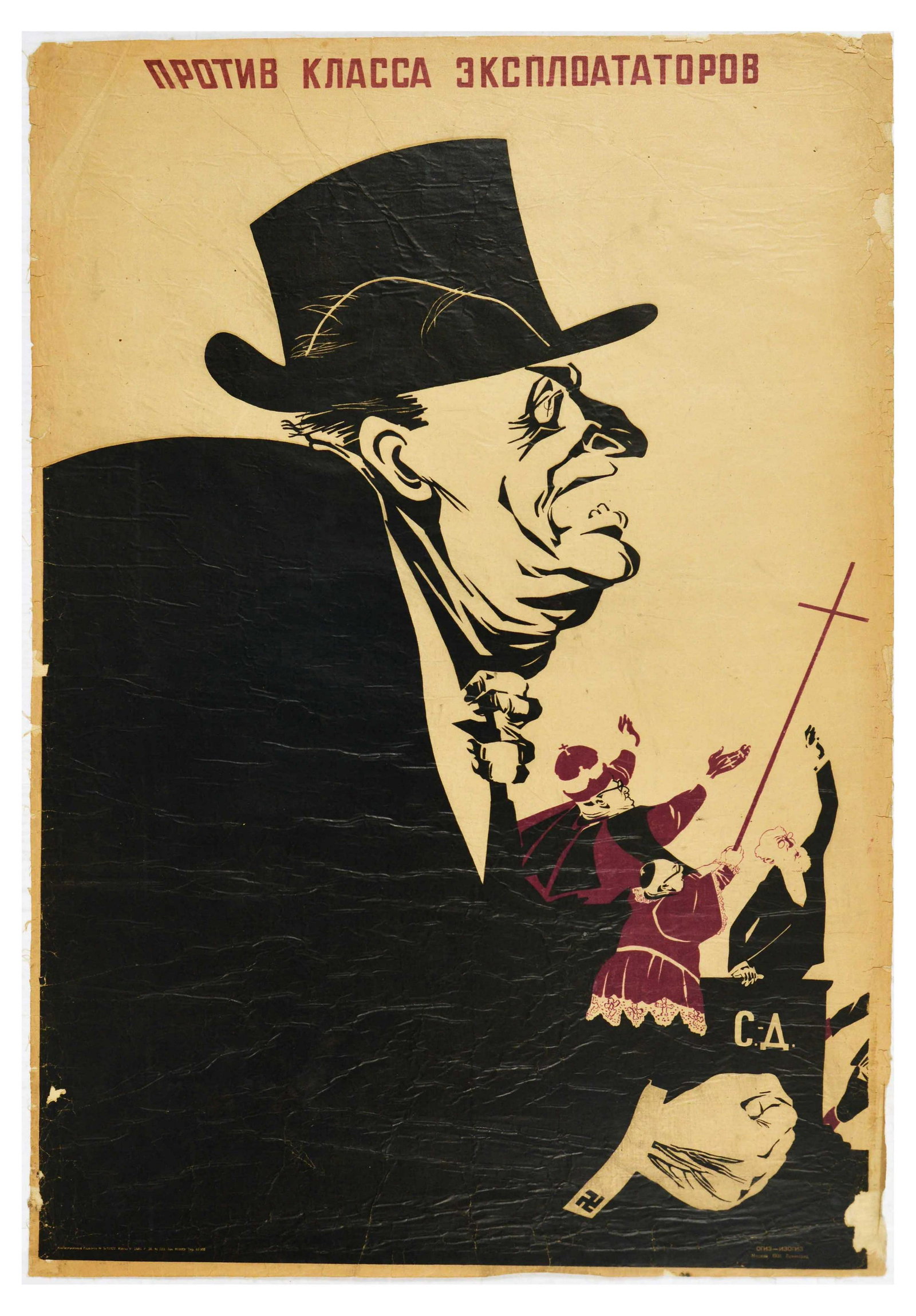 Propaganda Poster Capitalist Class Exploitation Social Democrats Fascism: Original vintage Soviet propaganda poster - Against the exploiting class - featuring an illustration of a gentleman dressed in a black suit and a top-hat slamming his fist with swastika cufflinks. Sma