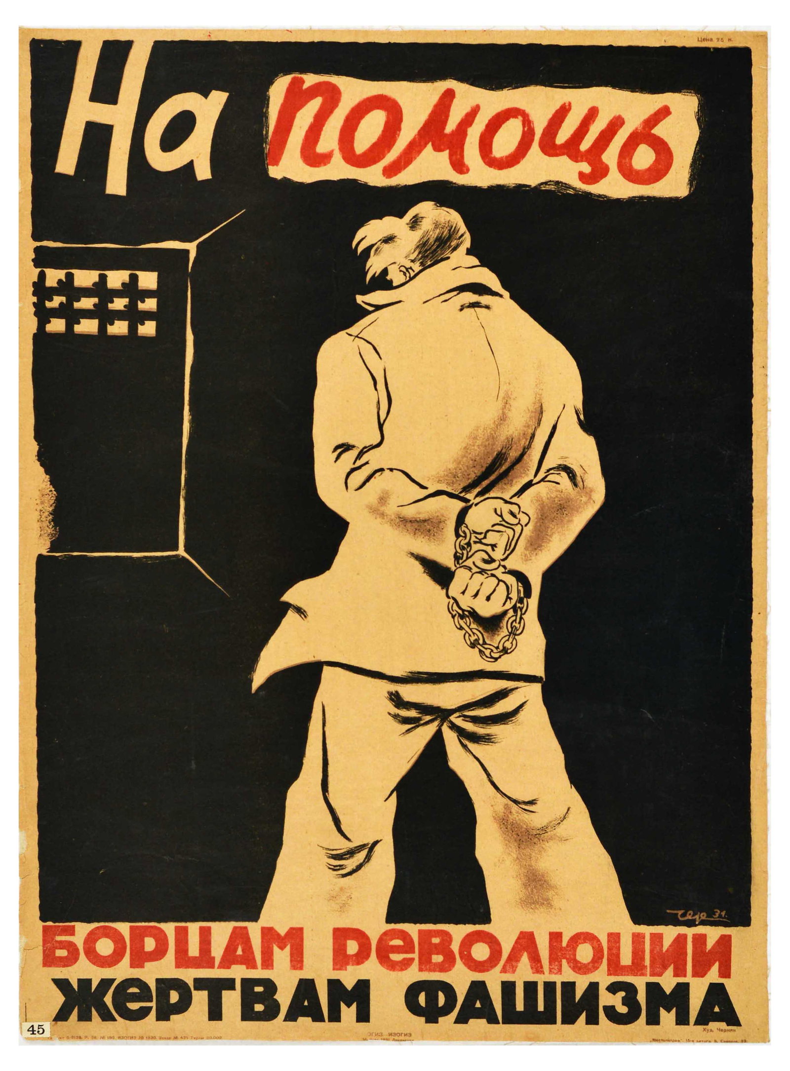 Propaganda Poster Help Revolutionary Fighter Fascism Victim: Original vintage Soviet propaganda poster inviting to - Help the fighters of the revolution, the victims of fascism - featuring an illustration of a man in chains in a dark prison cell with barbed wir
