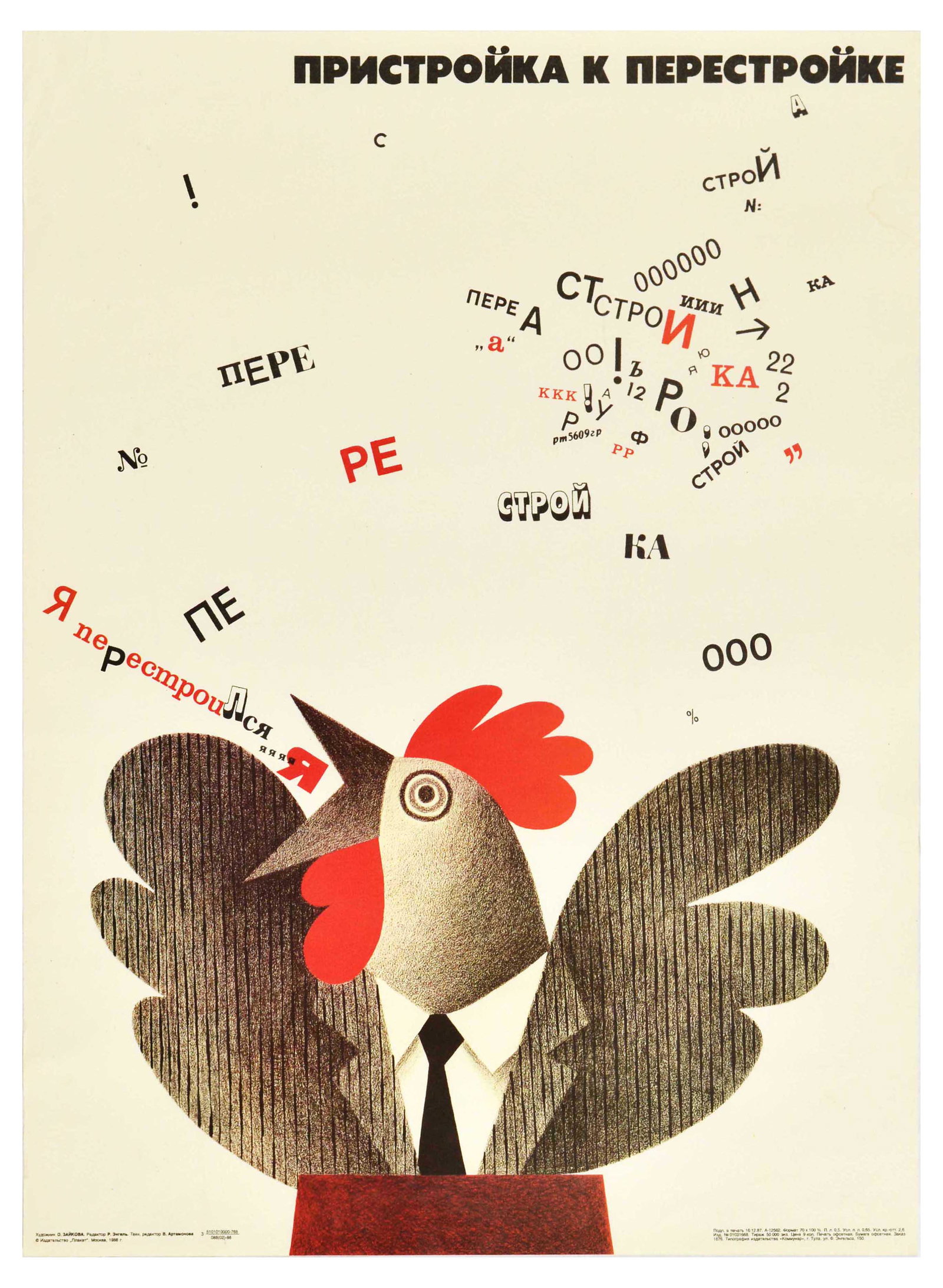 Propaganda Poster Perestroika Rooster Gorbachev Communist Party USSR: Original vintage Soviet propaganda poster - Structure to Perestroika - featuring an illustration of a politician rooster in a suit and tie crying 'I have adjusted' with a jumble of letters and numbers