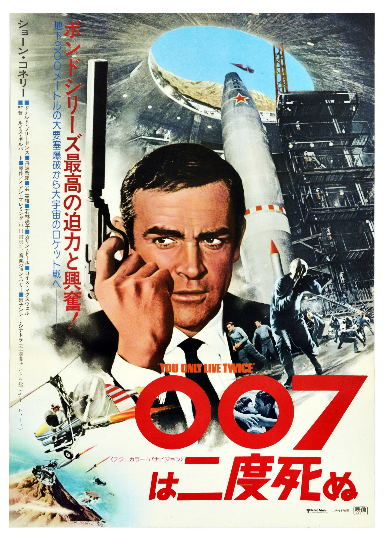 Movie Poster James Bond You Only Live Twice 007 Connery: Original vintage film poster for the Japanese re-release of the classic spy James Bond 1967 film - You Only Live Twice - written by Ian Fleming, directed by Lewis Gilbert and starring Sean Connery, Ak