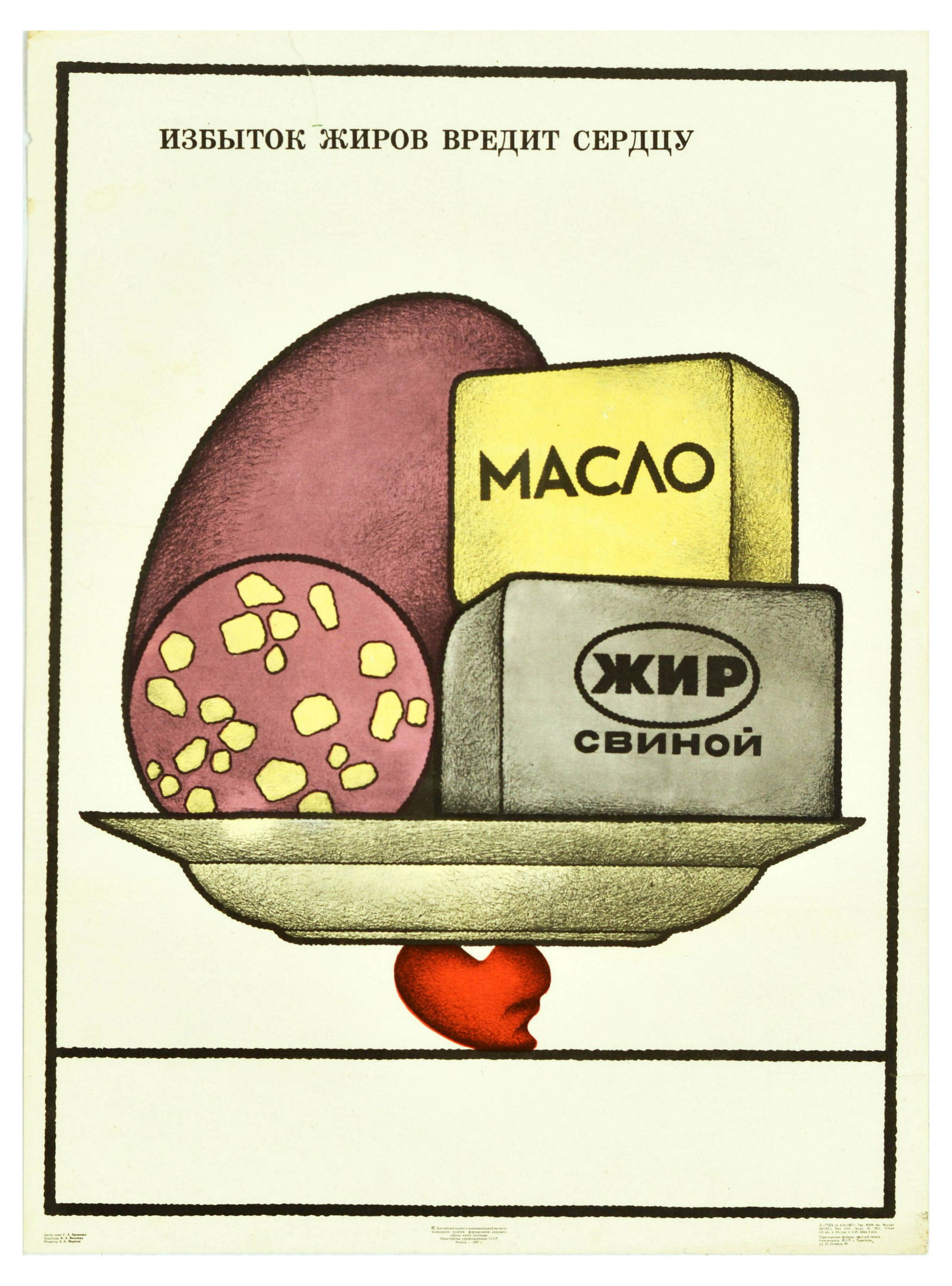 Propaganda Poster Heart Disease Health Fats USSR Butter Lard Sausage: Original vintage public safety poster with text warning that excess fat damages the heart. Design featuring an illustration of a fatty meat sausage, butter, and lard on a plate crushing little red hea