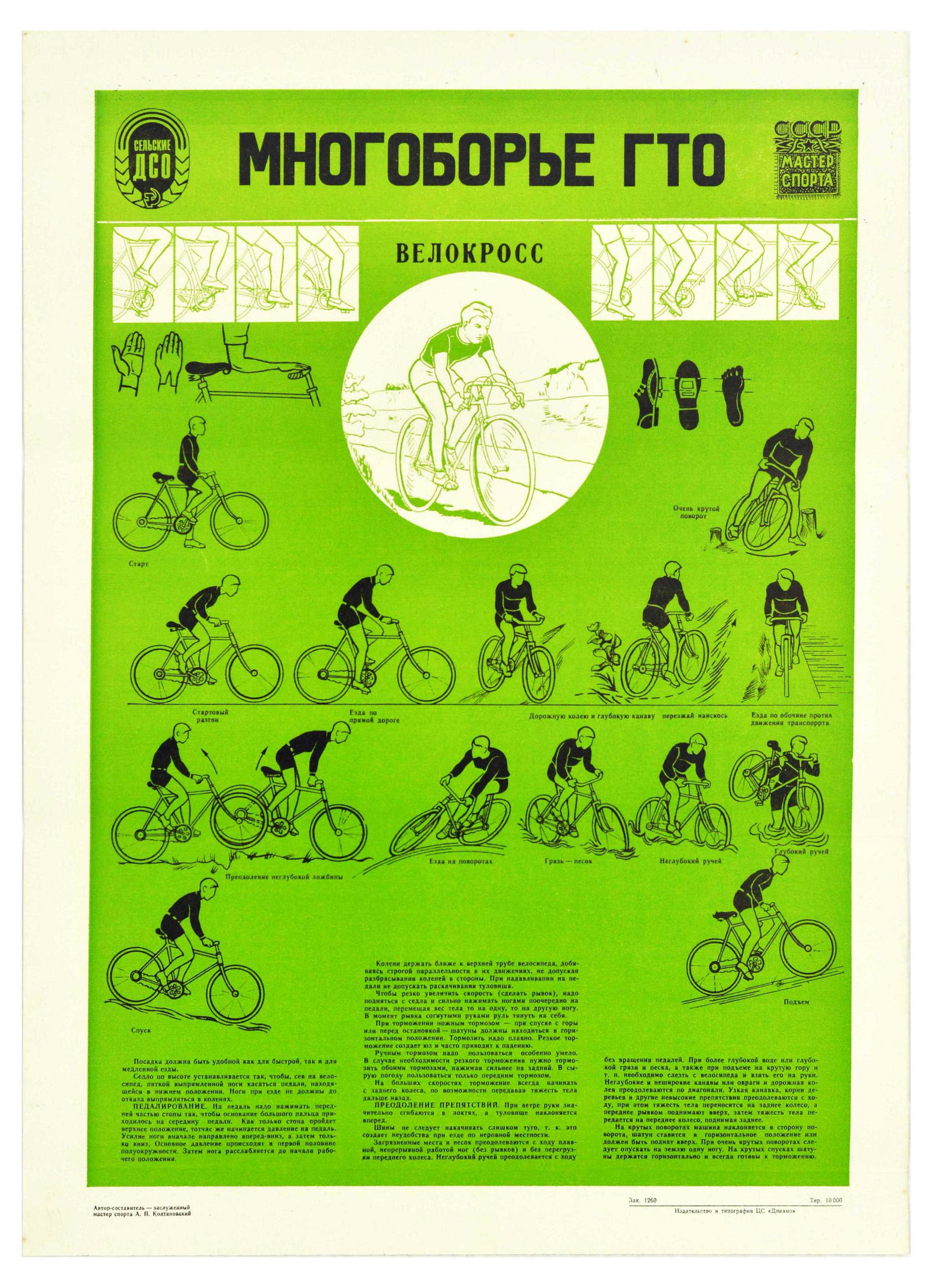 Propaganda Poster Cyclocross USSR CX Cycling Bicycle Racing Work And Defence: Original vintage Soviet sports propaganda poster â€“ All-around GTO Cyclocross â€“ featuring an illustration by author compiler honoured master of sports A. Koltanovsky showing a silhouette 