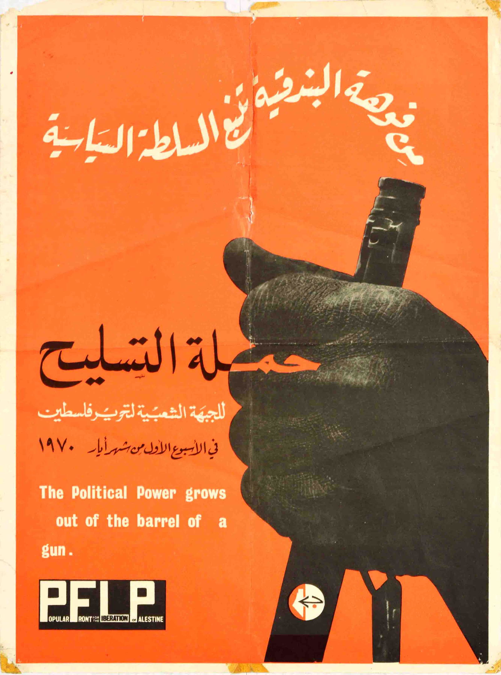 Propaganda Poster Palestine Hand Dagger PFLP Israel: Original vintage propaganda poster issued by PFLP Popular Front of the Liberation of Palestine featuring an image of a hand holding a gun by its barrel set over orange background, text in English and