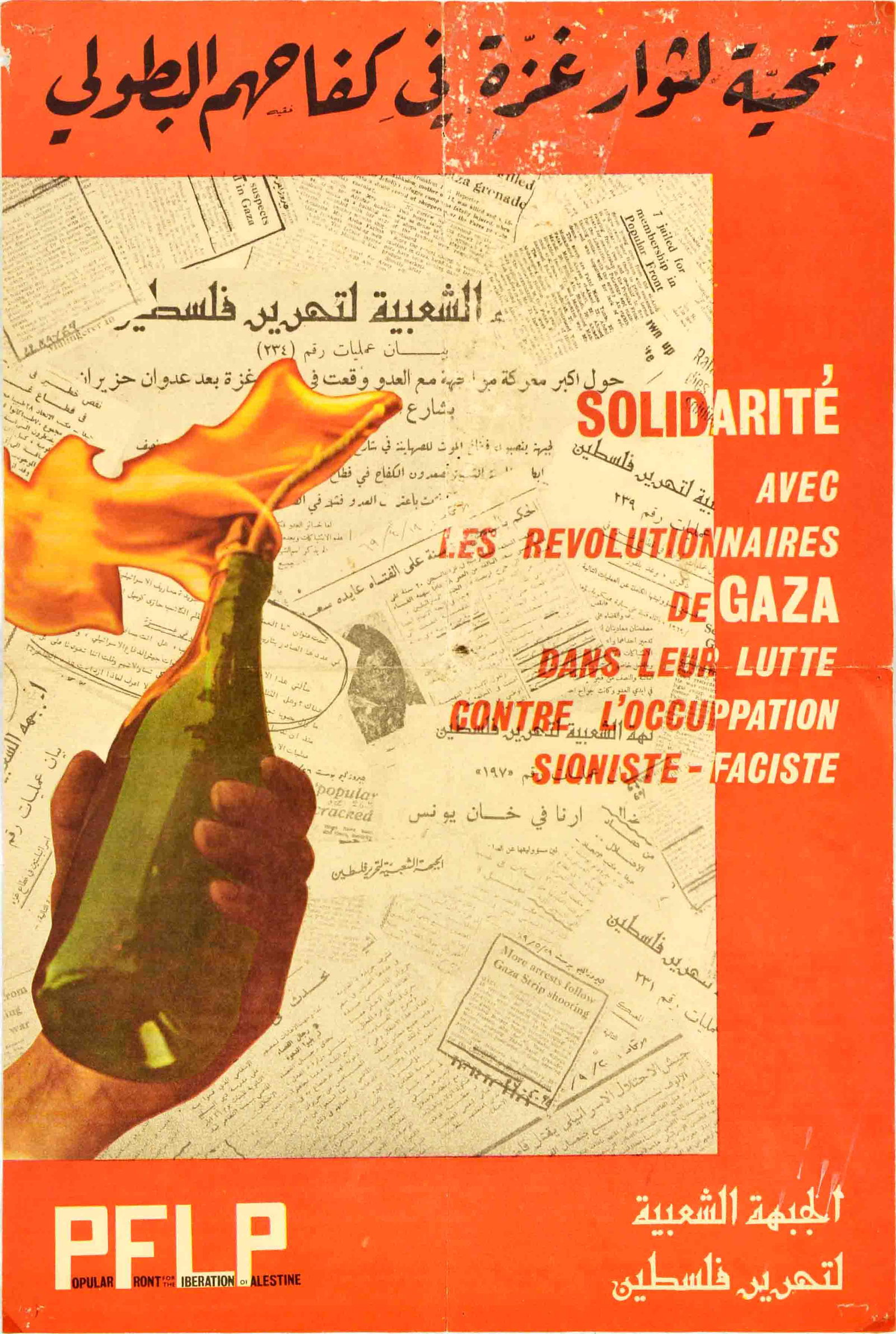 Propaganda Poster Solidarity Palestine Gaza PFLP: Original vintage propaganda poster issued by PFLP Popular Front of the Liberation of Palestine featuring an image of a Molotov cocktail bottle on fire set over newspaper clippings, French and Arabic t