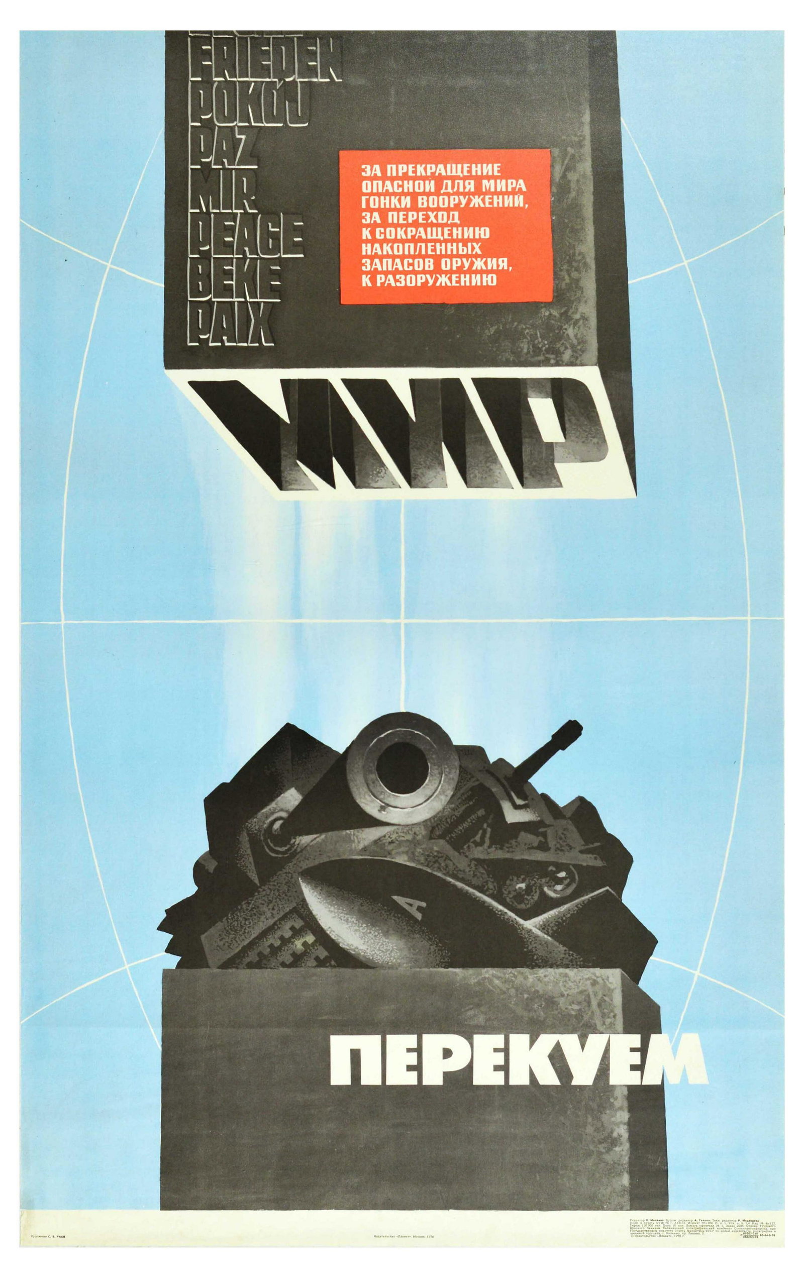 Propaganda Poster Reforge Peace Arms Race Disarmament Nuclear Weapons USSR: Original vintage Soviet propaganda poster - Reforge the peace - featuring a large metal forging press with the word 'peace' on it above a pile of scrap metal consisting of arms, tanks and weapons, the