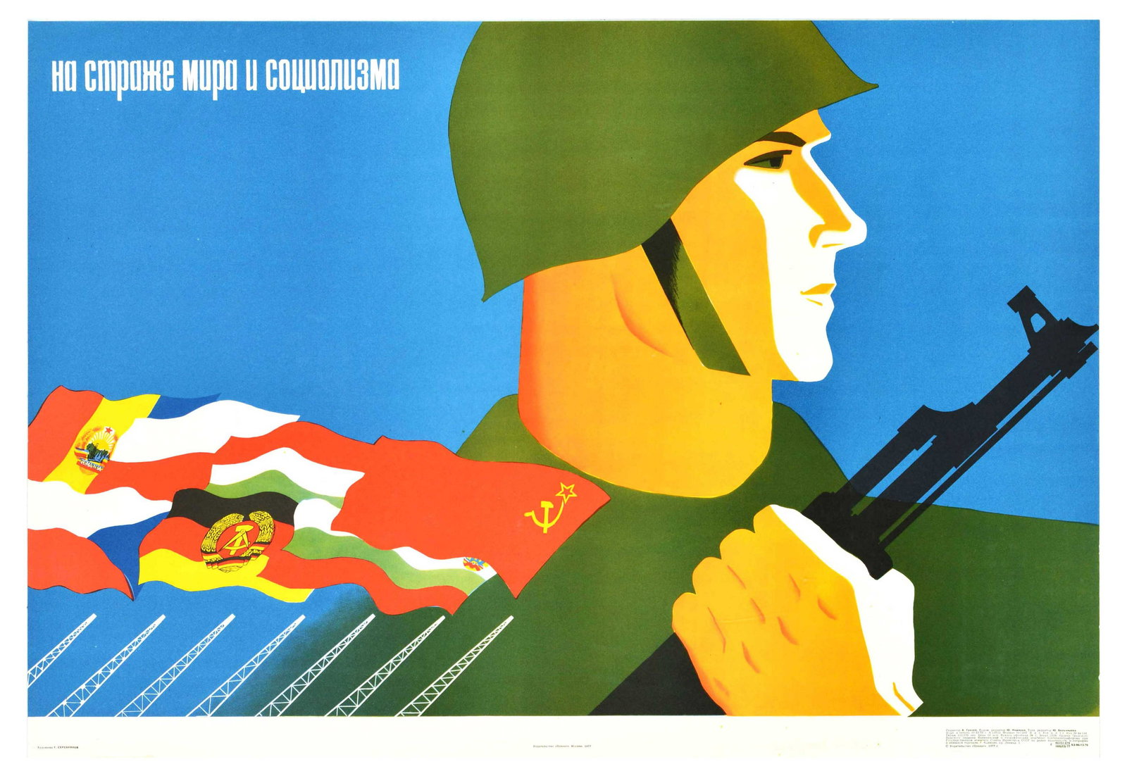 Propaganda Poster Guard Of Peace And Socialism USSR: Original vintage Soviet propaganda poster - On guard of peace and socialism. Horizontal. Excellent condition. Country of issue: Russia, designer: G. Serebryakov, size (cm): 66x95, year of printing: 19