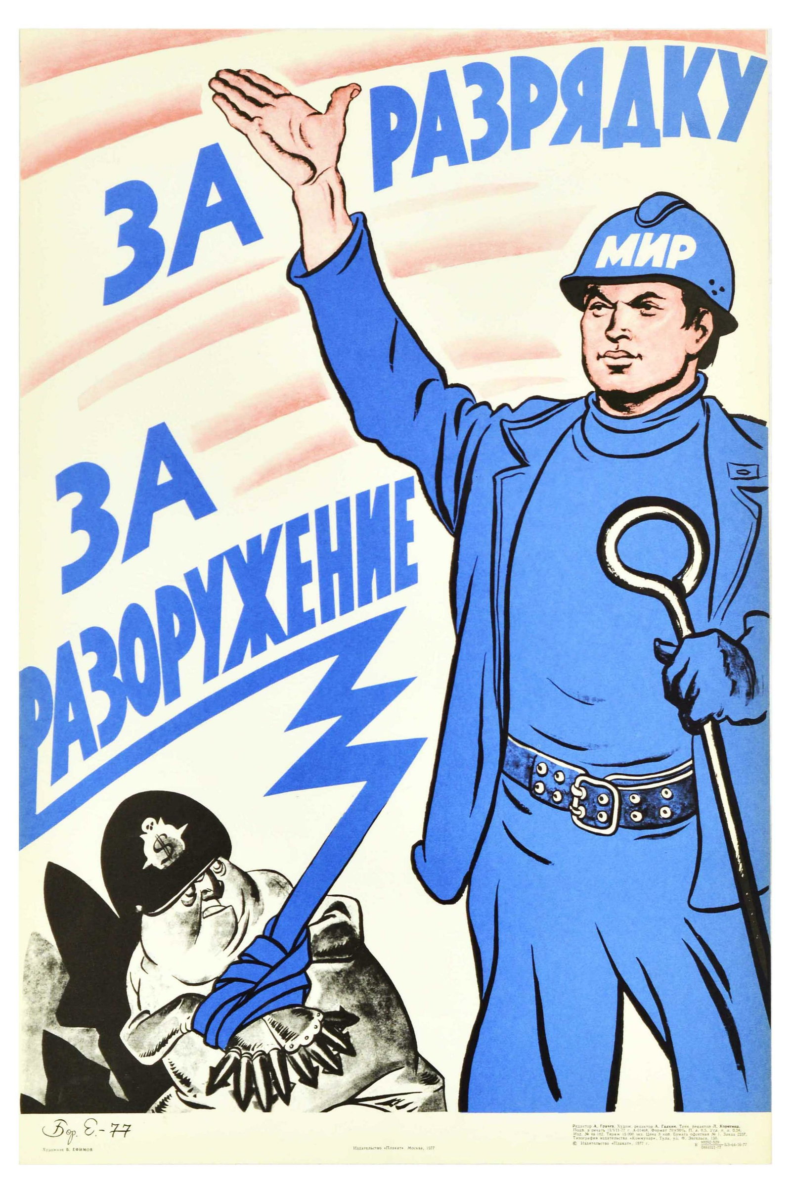 Propaganda Poster Disarmament Peace USSR USA Cold War Soviet Nuclear Arms: Original vintage Soviet propaganda poster - For discharge. For disarmament. - featuring an illustration of a man in blue clothing with a helmet that reads 'peace', stylised lettering that ties the han