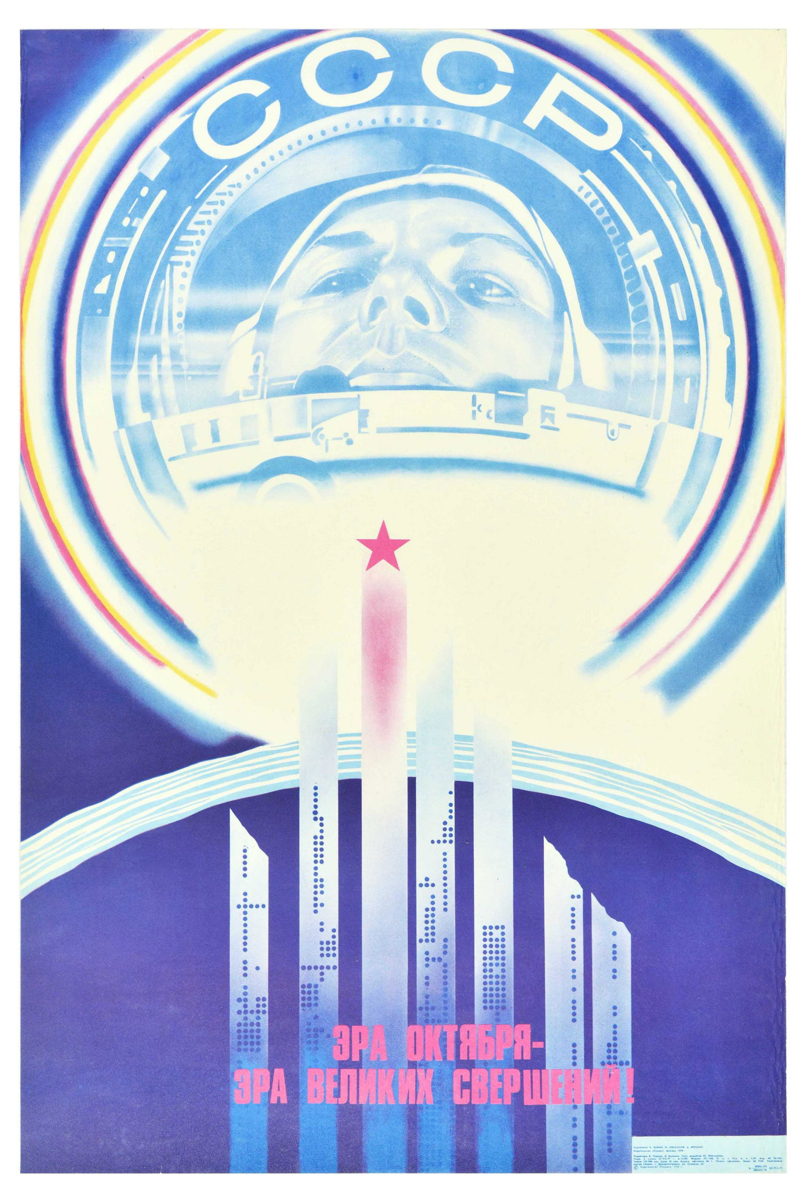 Propaganda Poster October Era Great Achievements Gagarin: Original vintage Soviet space propaganda poster - The era of October - The era of great achievements - featuring a colourful design depicting Yuri Gagarin (Yuri Alekseyevich Gagarin; 1934-1968), the S