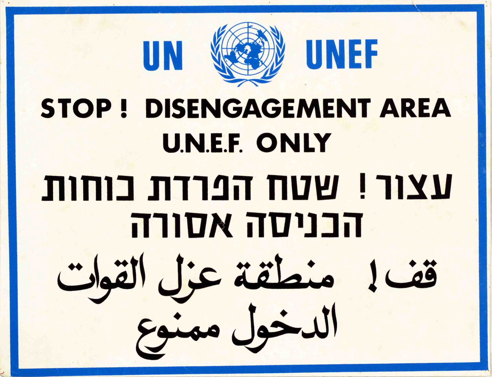 Propaganda Poster Israel Palestine United Nations Disengagement Area UNEF: Original vintage warning propaganda poster sign - United Nations UNEF United Nations Emergency Force â€“ Stop! Disengagement Area U.N.E.F. Only â€“ featuring blue emblem of the United Nation