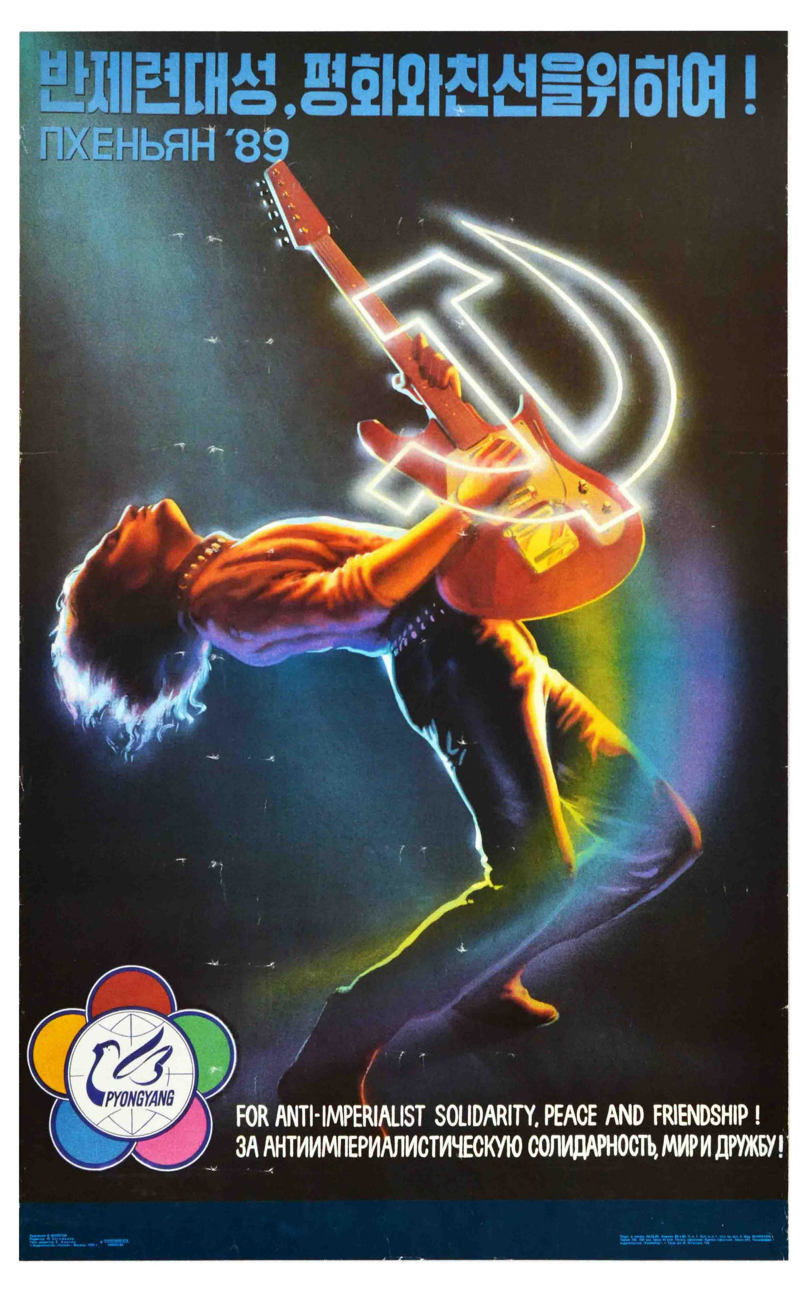 Advertising Poster Youth Student World Festival Pyongyang North Korea: Original vintage Soviet advertising poster promoting XIII World Festival of Youth and Students 1989 in North Korea. Design is very Western in style and unusual for a Soviet poster signaling changes in