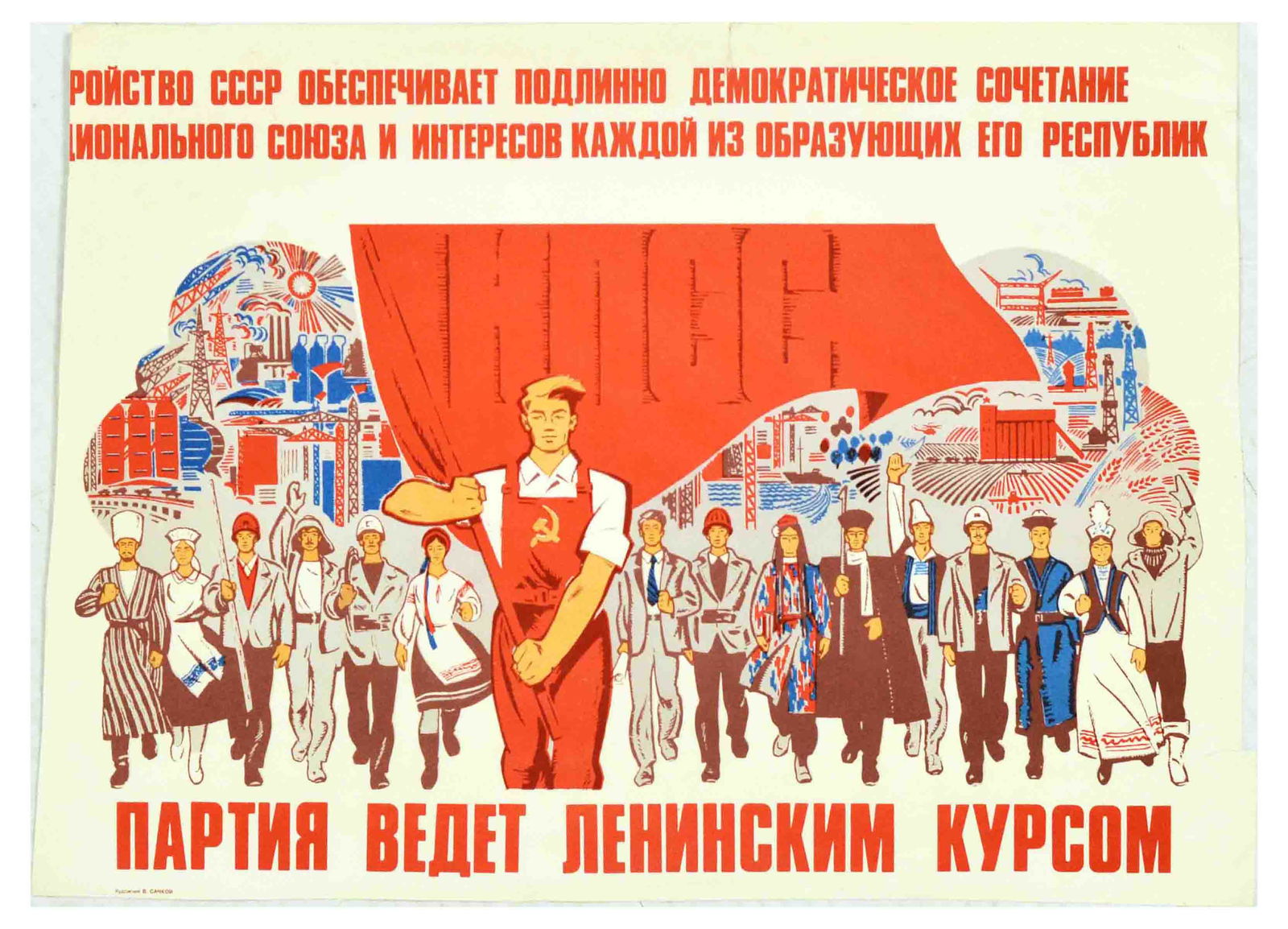 Propaganda Poster Leninist Course USSR National Union Republics: Original vintage Soviet propaganda poster - The structure of the USSR ensures a truly democratic combination of the national union and the interests of each of its constituent republics. The party is